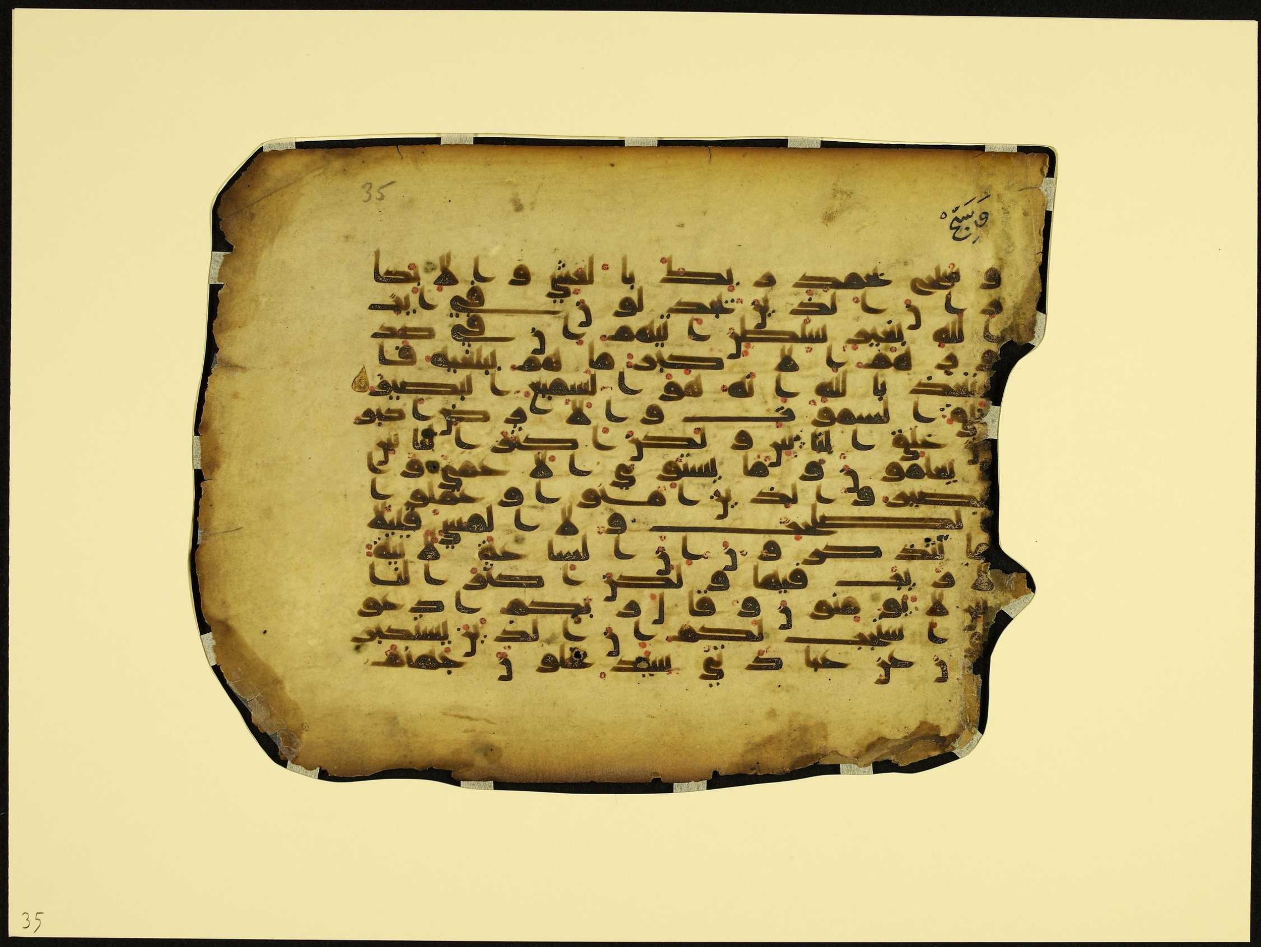 MS Brunensis-Birminghamiensis (BrB) (Scan 1), in kūfī D.IV script, showing Surah 40:60 from 9th Century AD found in Middle East, currently housed at Brown University Library, Providence, Rhode Island