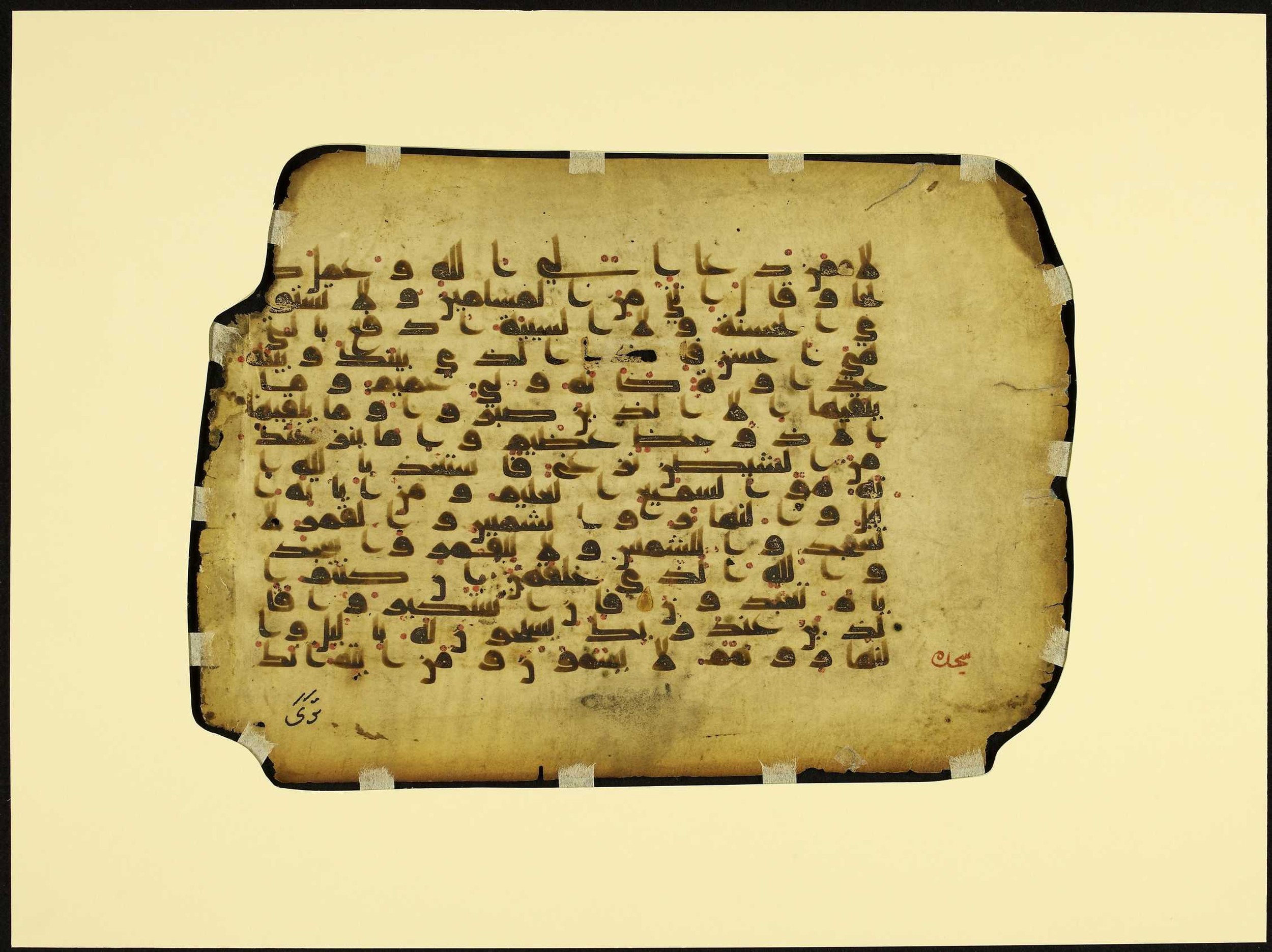 MS Brunensis-Birminghamiensis (BrB), in kūfī D.IV script, showing Surah 41:39 from 9th Century AD found in Middle East, currently housed at Brown University Library, Providence, Rhode Island