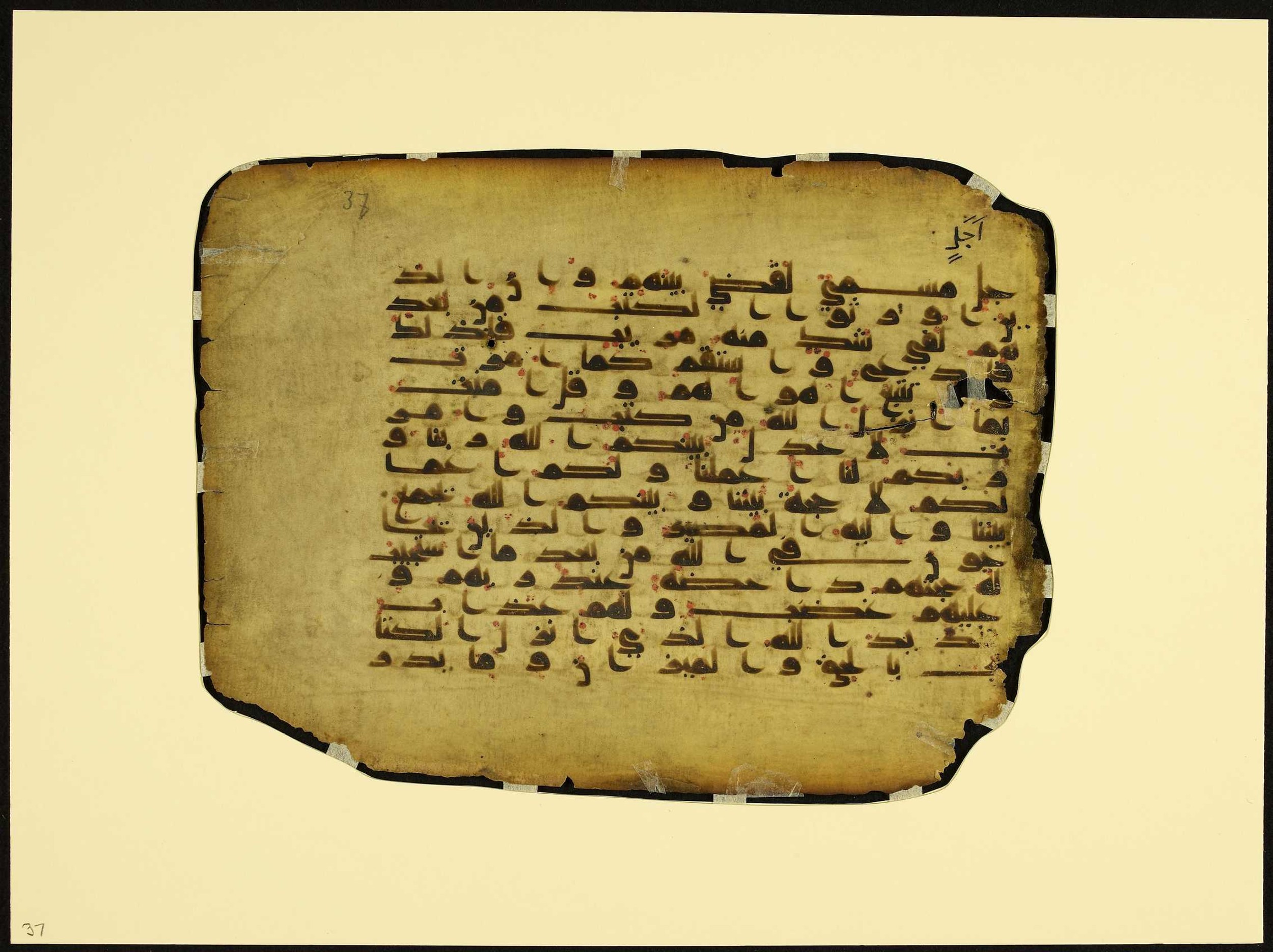 MS Brunensis-Birminghamiensis (BrB), in kūfī D.IV script, showing Surah 42:16 from 9th Century AD found in Middle East, currently housed at Brown University Library, Providence, Rhode Island