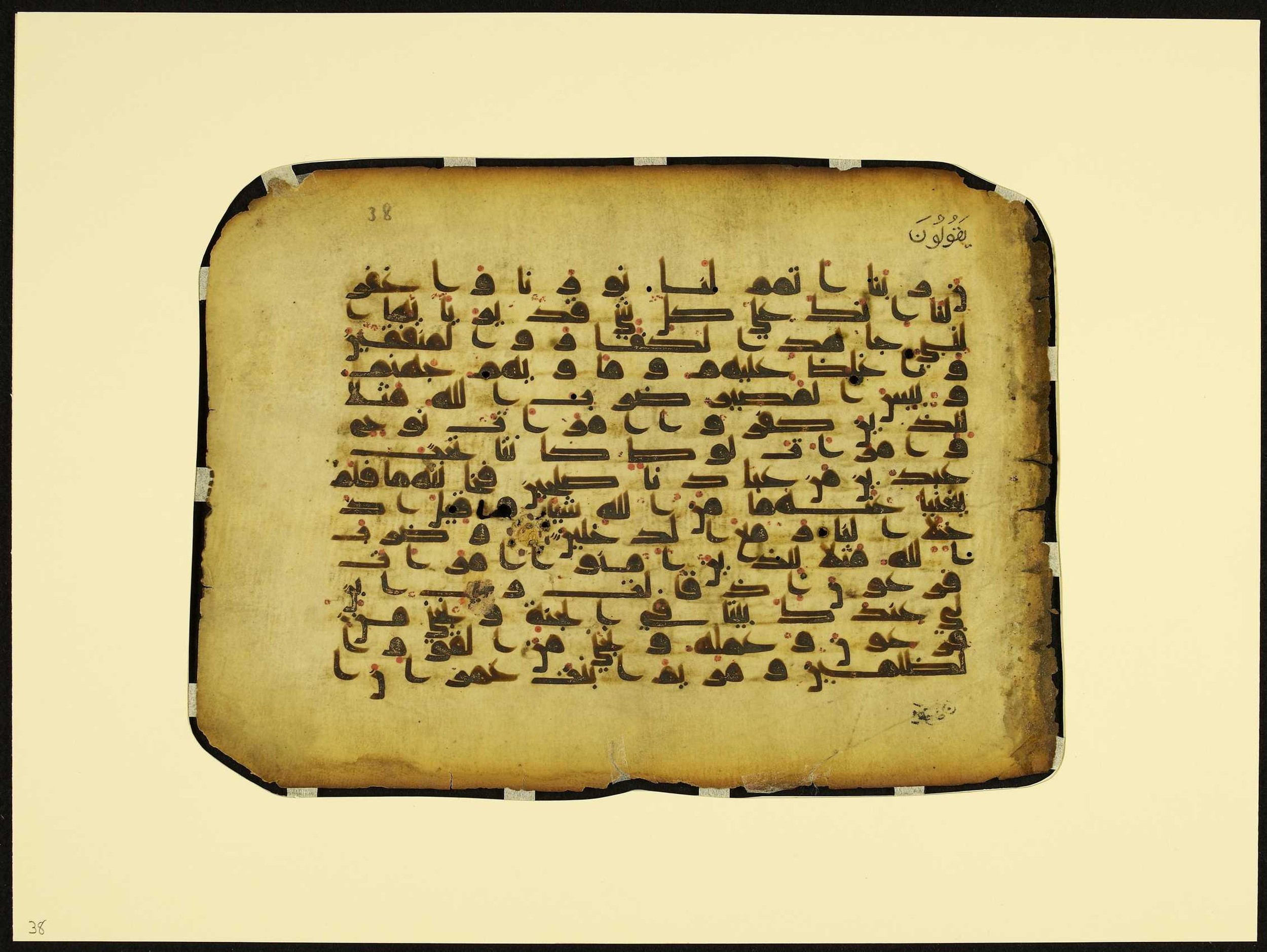 MS Brunensis-Birminghamiensis (BrB), in kūfī D.IV script, showing Surah 66:8 from 9th Century AD found in Middle East, currently housed at Brown University Library, Providence, Rhode Island