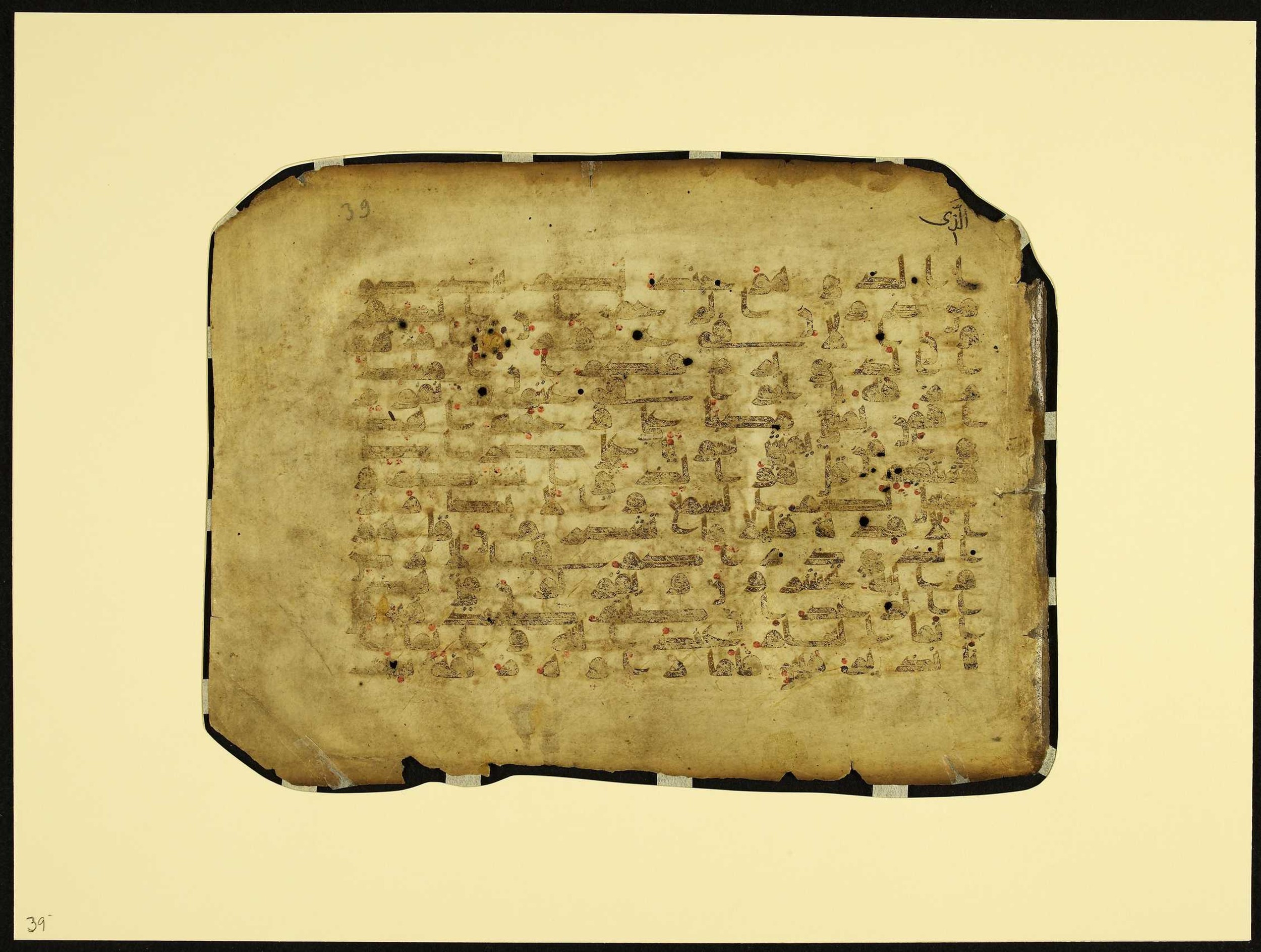 MS Brunensis-Birminghamiensis (BrB), in kūfī D.IV script, showing Surah 67:21 from 9th Century AD found in Middle East, currently housed at Brown University Library, Providence, Rhode Island