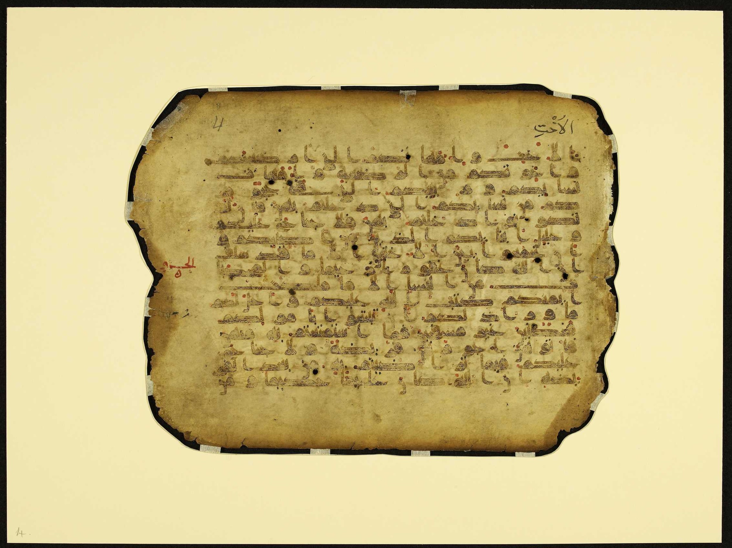 MS Brunensis-Birminghamiensis (BrB) (Scan 1), in kūfī D.IV script, showing Surah 4:25 from 9th Century AD found in Middle East, currently housed at Brown University Library, Providence, Rhode Island