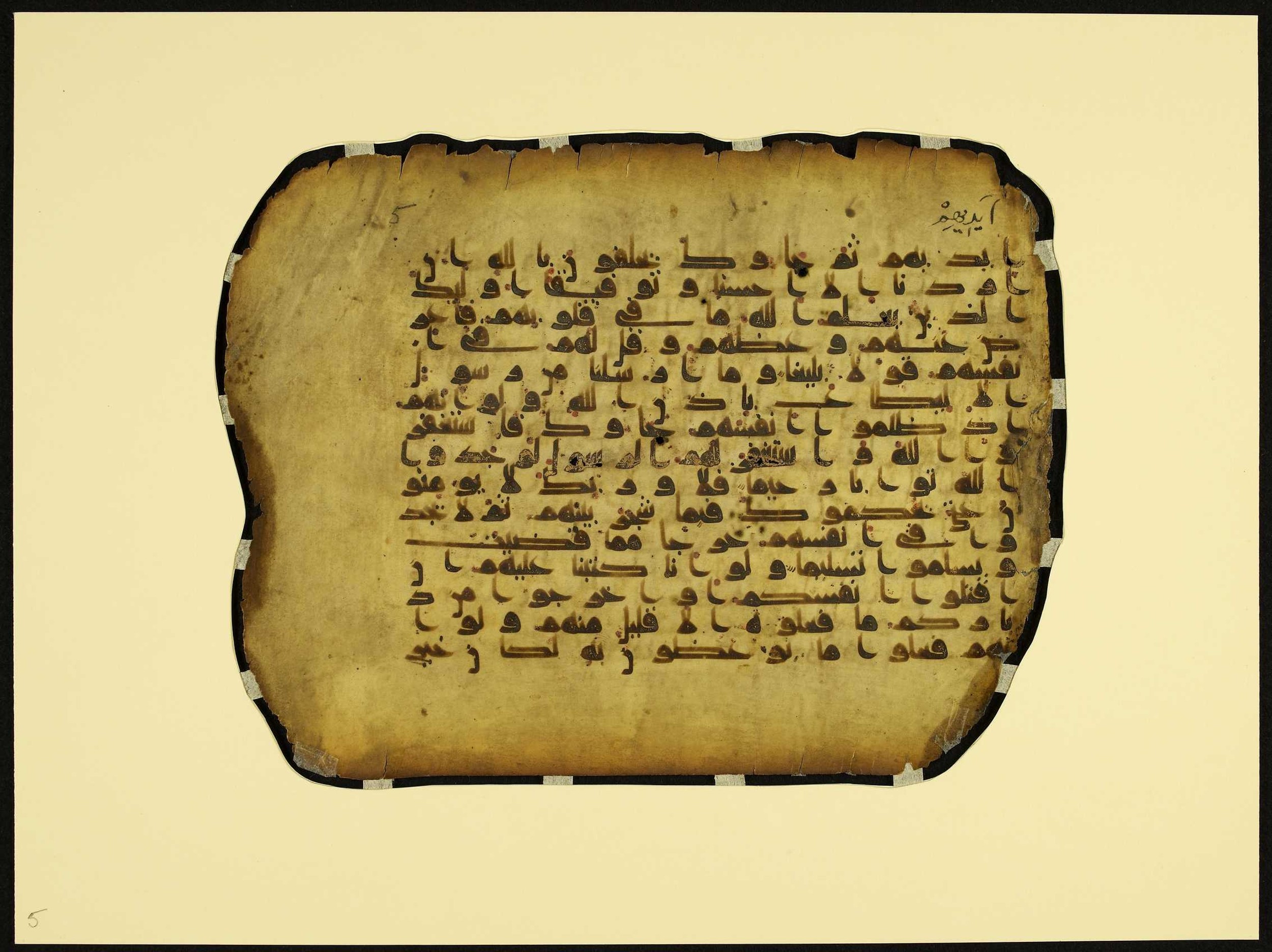 MS Brunensis-Birminghamiensis (BrB), in kūfī D.IV script, showing Surah 4:63 from 9th Century AD found in Middle East, currently housed at Brown University Library, Providence, Rhode Island