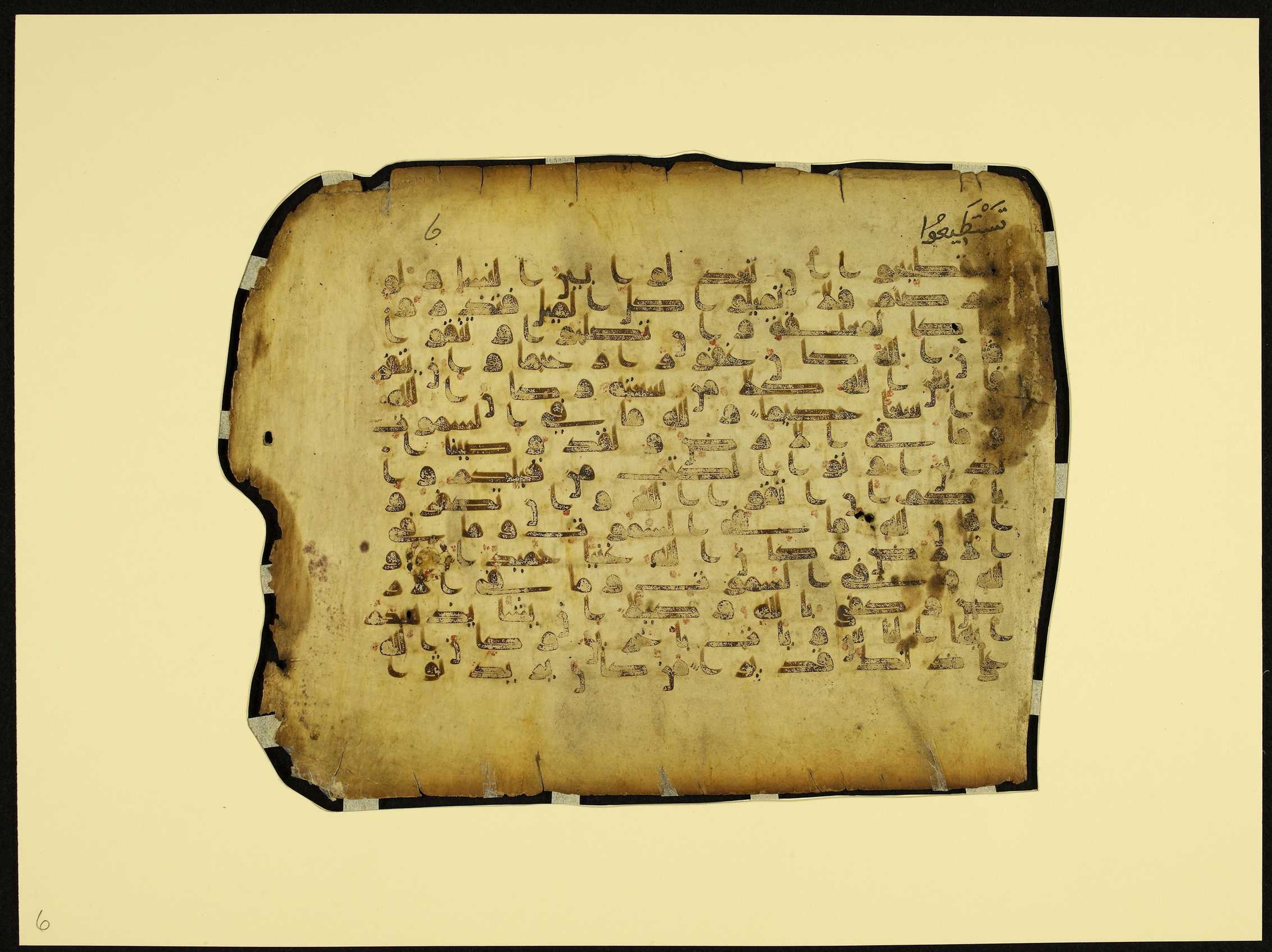 MS Brunensis-Birminghamiensis (BrB), in kūfī D.IV script, showing Surah 4:129 from 9th Century AD found in Middle East, currently housed at Brown University Library, Providence, Rhode Island