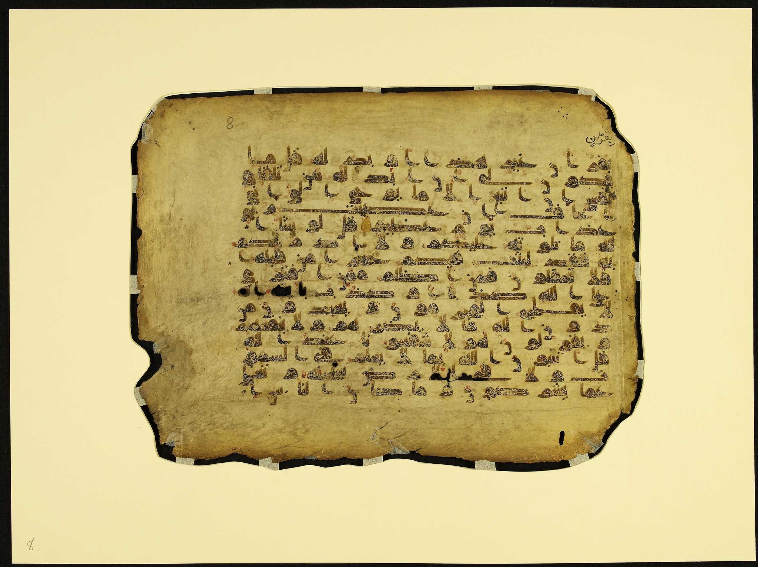 MS Brunensis-Birminghamiensis (BrB), in kūfī D.IV script, showing Surah 10:16 from 9th Century AD found in Middle East, currently housed at Brown University Library, Providence, Rhode Island