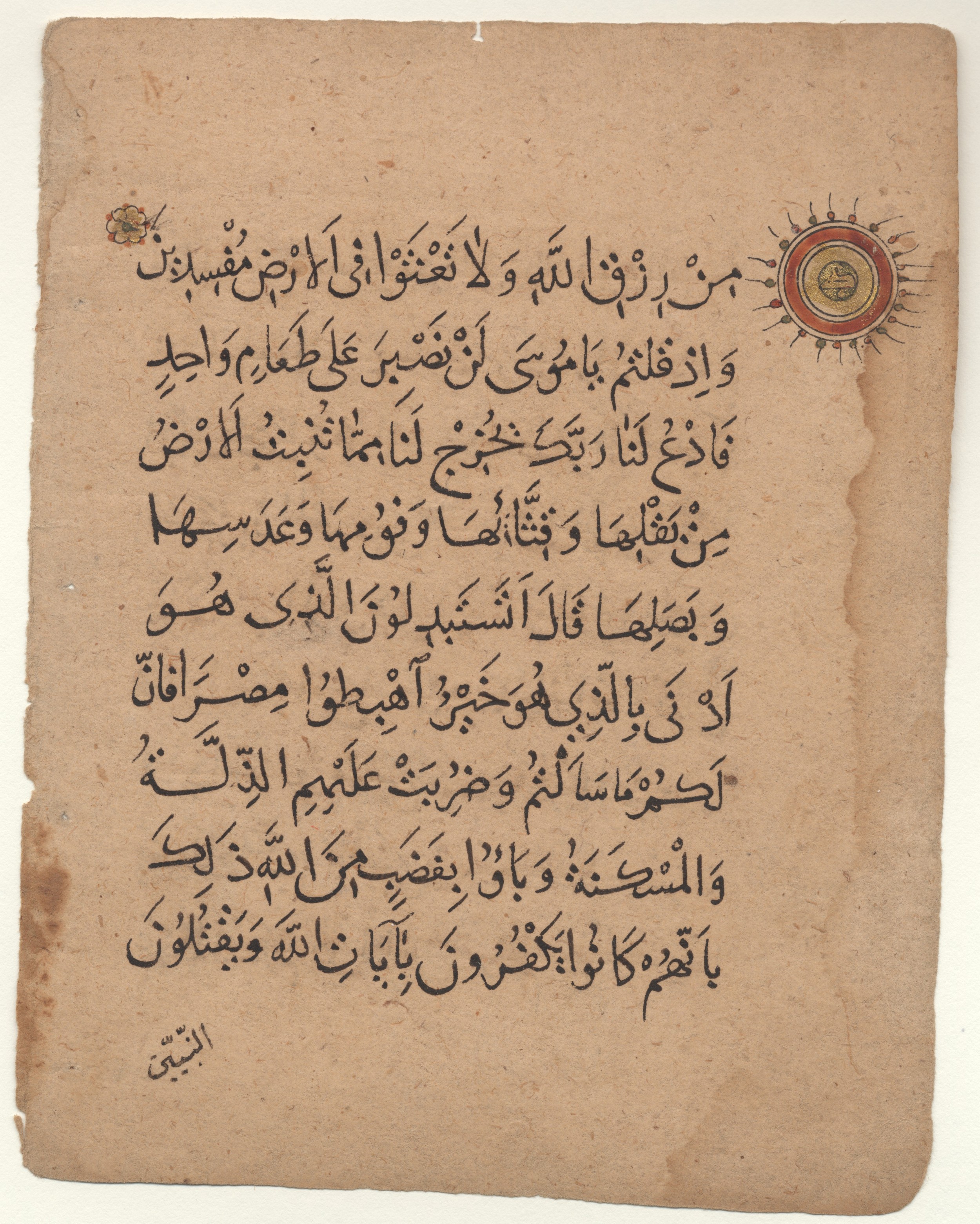 Brown University Library 6213 (Scan 2), in ṯuluṯ script, showing Surah 2:60 from 12th to 15th Century AD found in Unknown, currently housed at Brown University Library, Providence, Rhode Island
