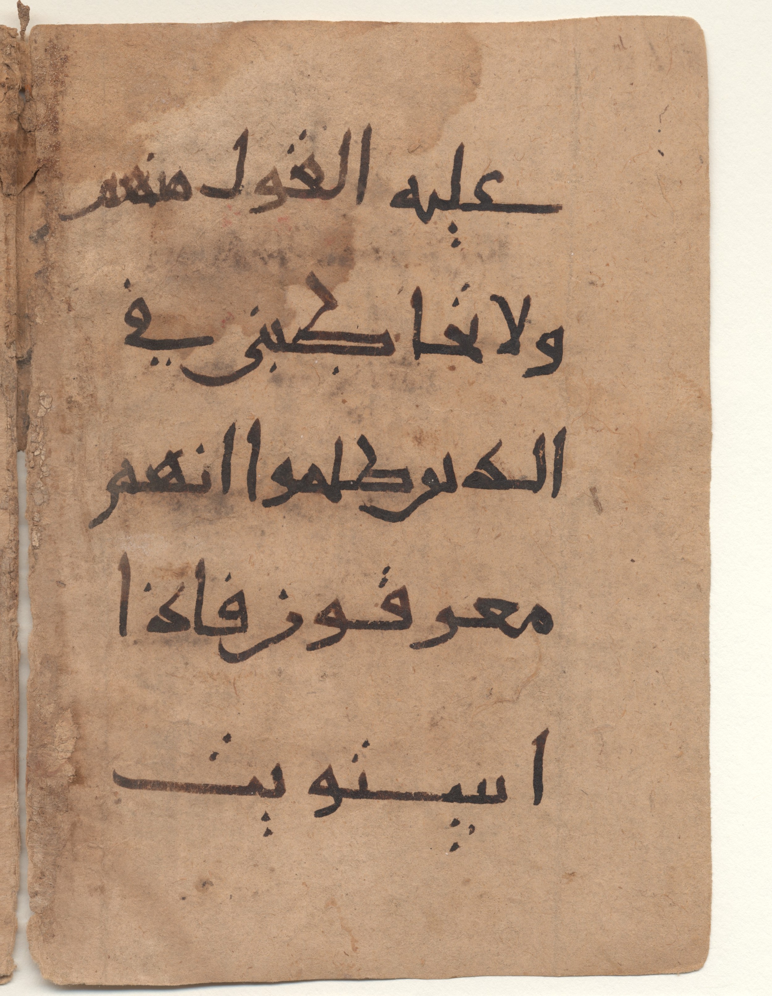 Brown University Library, 6160 (Scan 1), in New Style I script, showing Surah 23:28 from 10th - 11th Century AD found in Unknown (Kirkor Minassian Collection), currently housed at Brown University Library, Providence, Rhode Island
