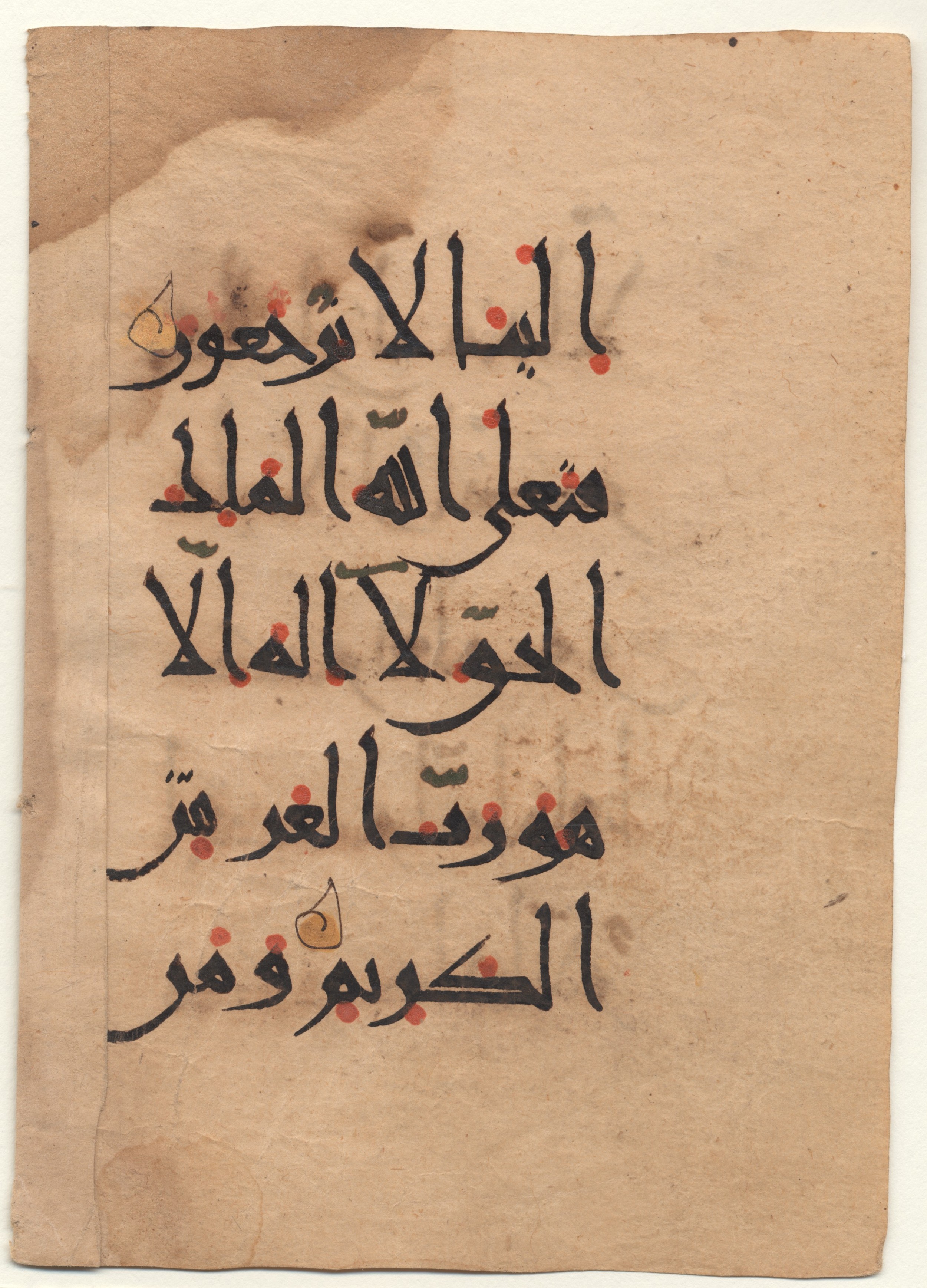Brown University Library, 6160, in New Style I script, showing Surah 23:116 from 10th - 11th Century AD found in Unknown (Kirkor Minassian Collection), currently housed at Brown University Library, Providence, Rhode Island