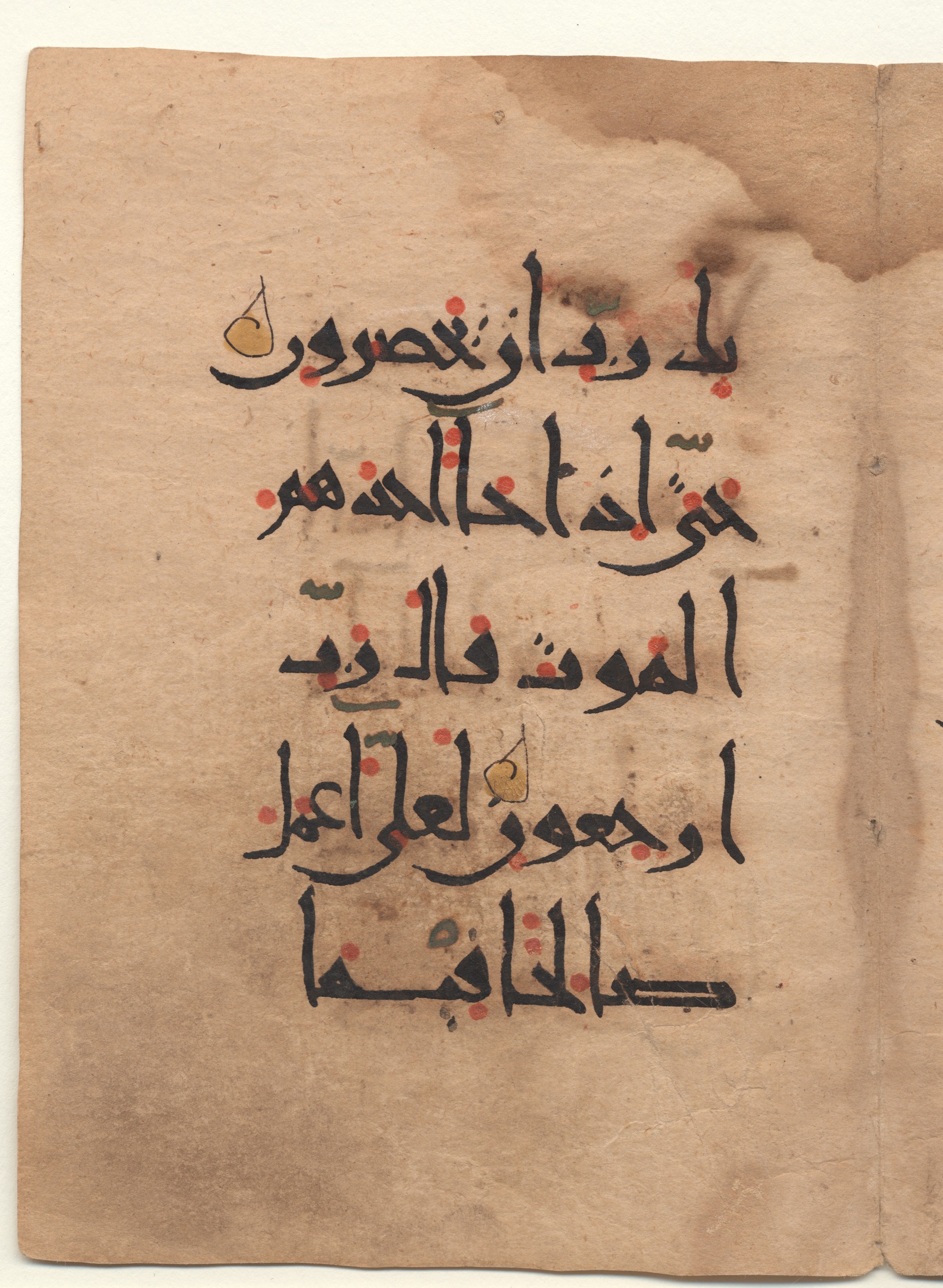 Brown University Library, 6160, in New Style I script, showing Surah 23:98 from 10th - 11th Century AD found in Unknown (Kirkor Minassian Collection), currently housed at Brown University Library, Providence, Rhode Island