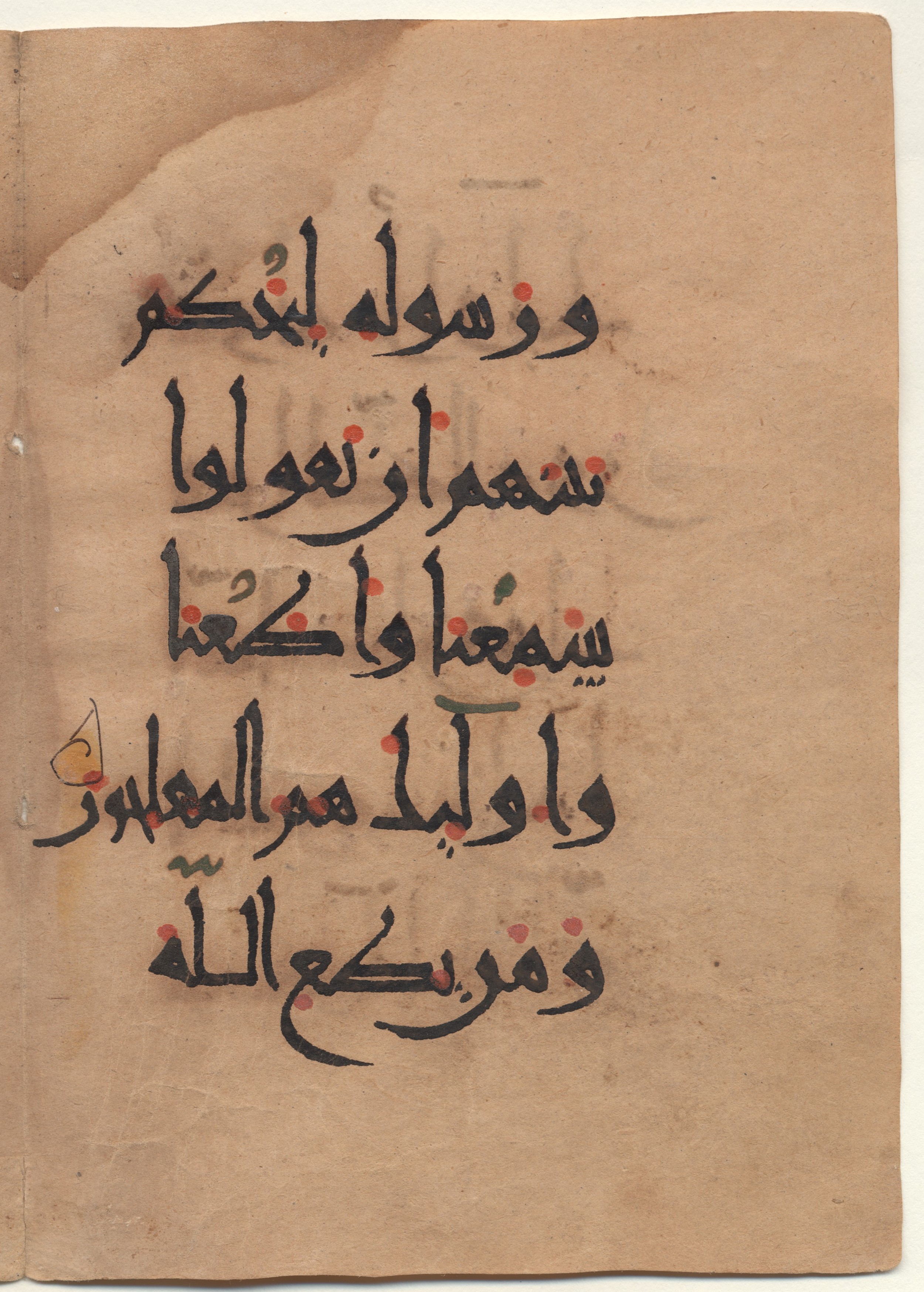 Brown University Library, 6160 (Scan 2), in New Style I script, showing Surah 24:52 from 10th - 11th Century AD found in Unknown (Kirkor Minassian Collection), currently housed at Brown University Library, Providence, Rhode Island
