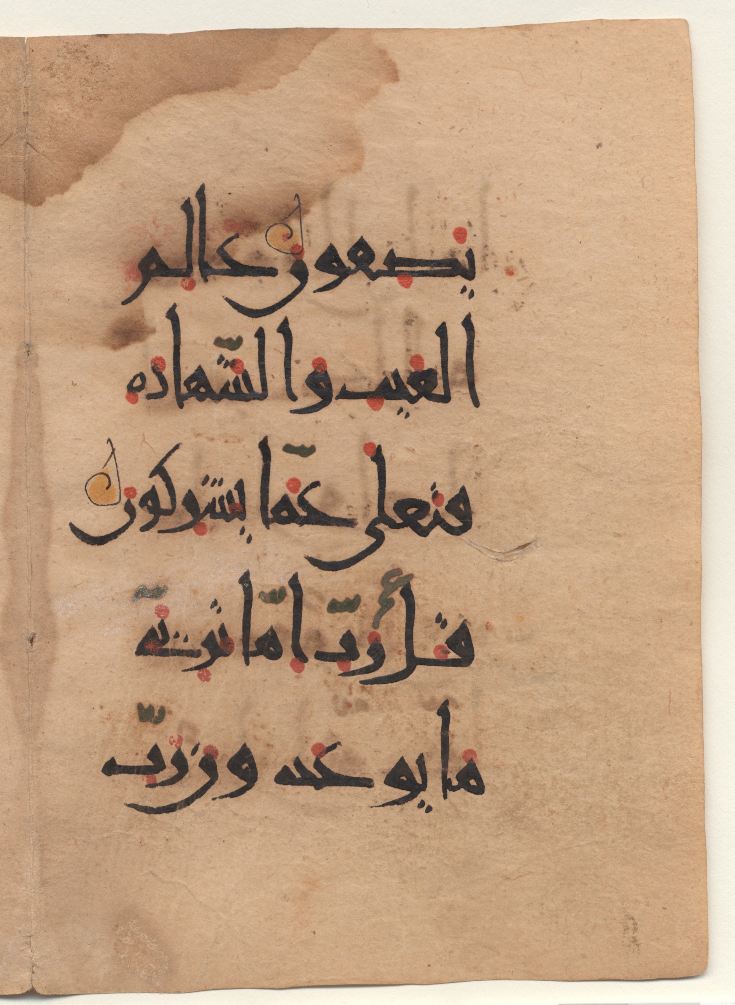 Brown University Library, 6160 (Scan 3), in New Style I script, showing Surah 23:91 from 10th - 11th Century AD found in Unknown (Kirkor Minassian Collection), currently housed at Brown University Library, Providence, Rhode Island