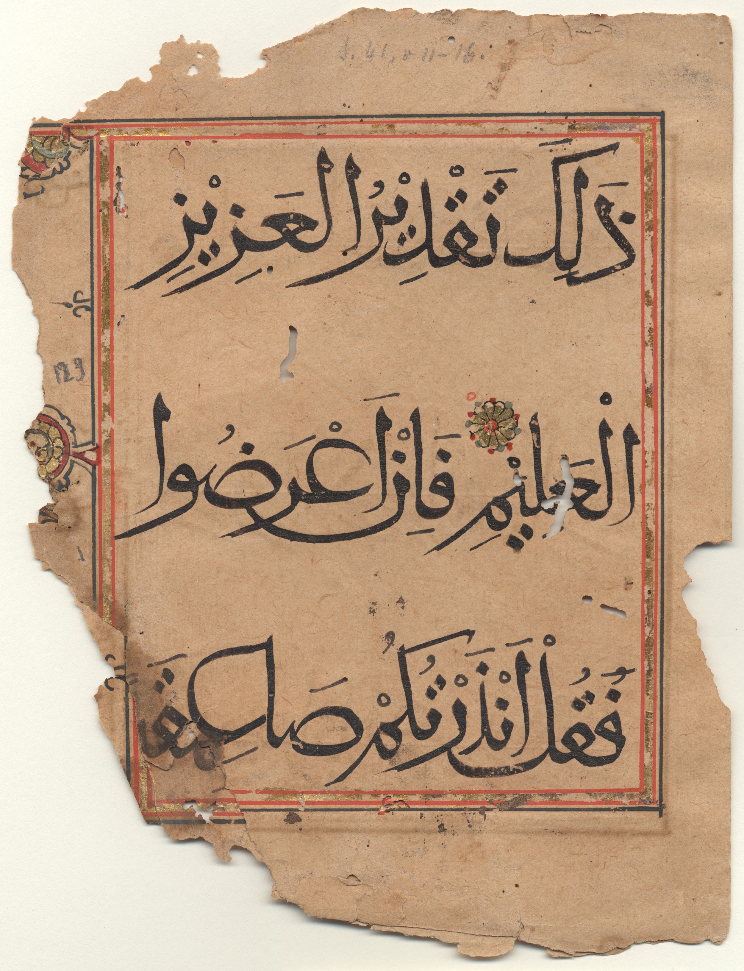 Brown University Library 6403 (Scan 1), in Muḥaqqaq script, showing Surah 41:13 from 14th Century AD found in Unknown, currently housed at Brown University Library, Providence, Rhode Island