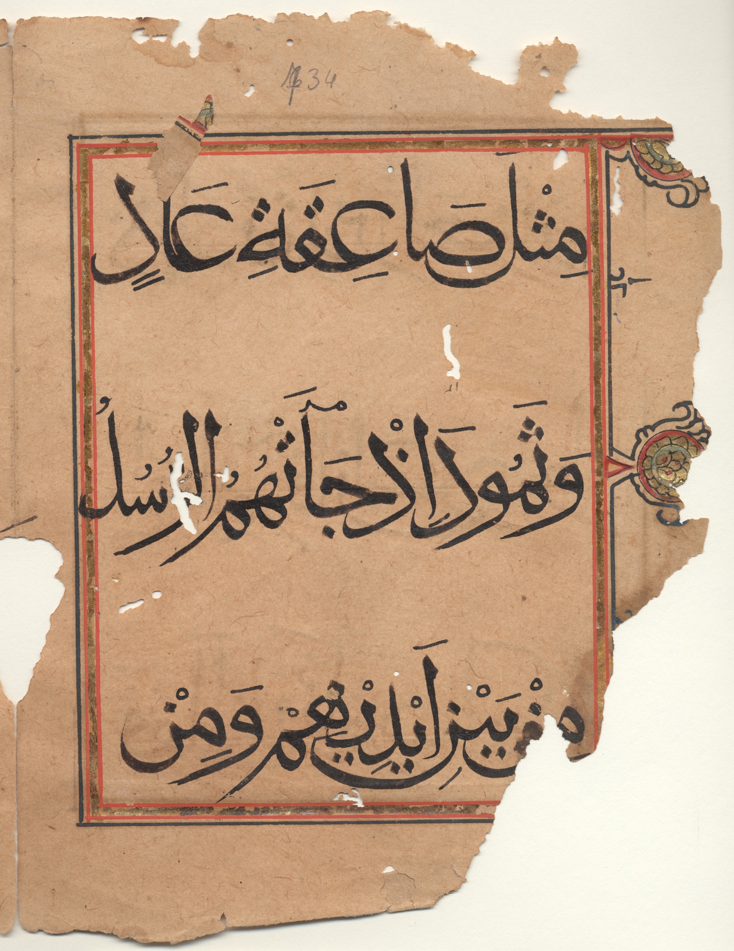 Brown University Library 6403 (Scan 2), in Muḥaqqaq script, showing Surah 41:13 from 14th Century AD found in Unknown, currently housed at Brown University Library, Providence, Rhode Island