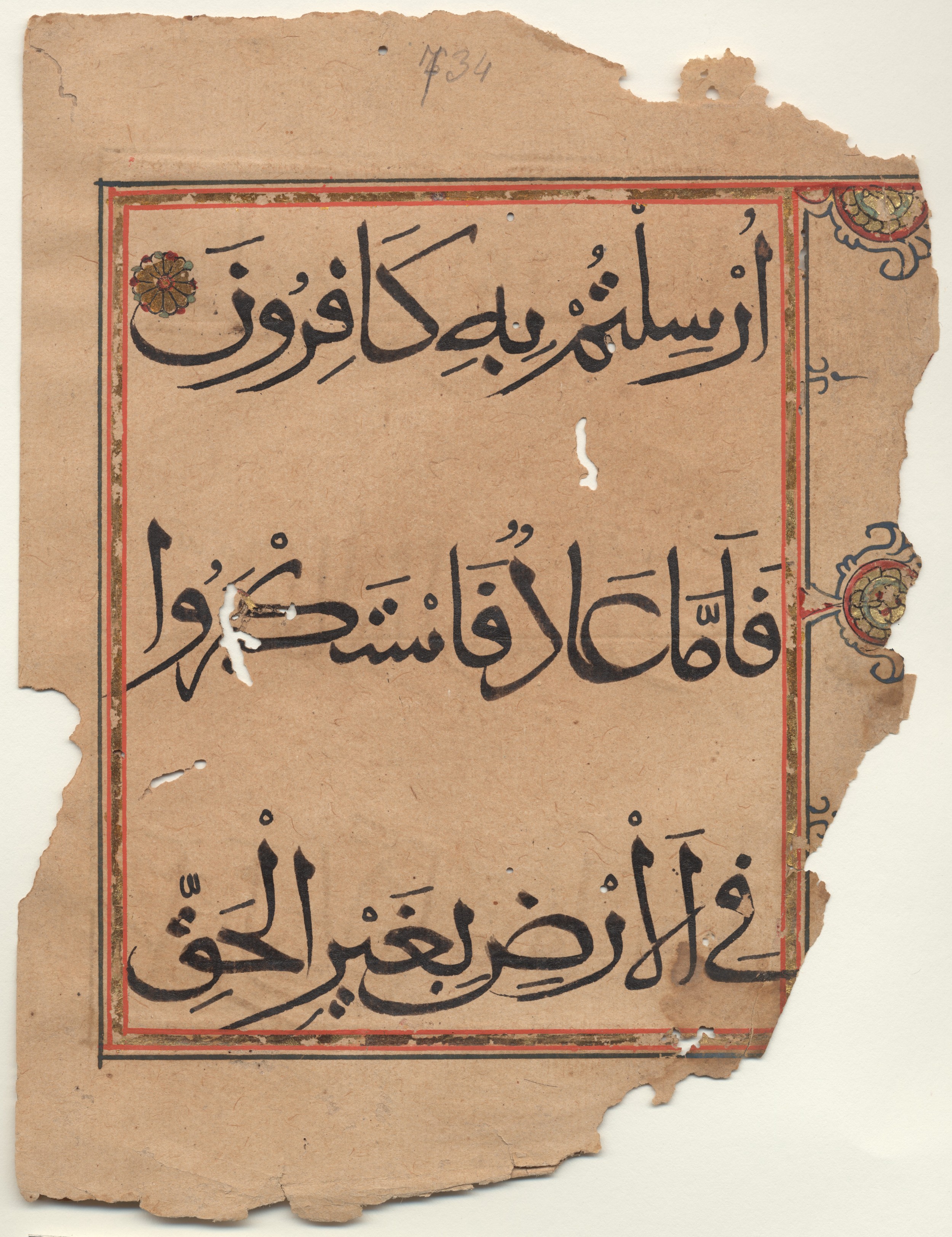 Brown University Library 6403 (Scan 3), in Muḥaqqaq script, showing Surah 41:14 from 14th Century AD found in Unknown, currently housed at Brown University Library, Providence, Rhode Island