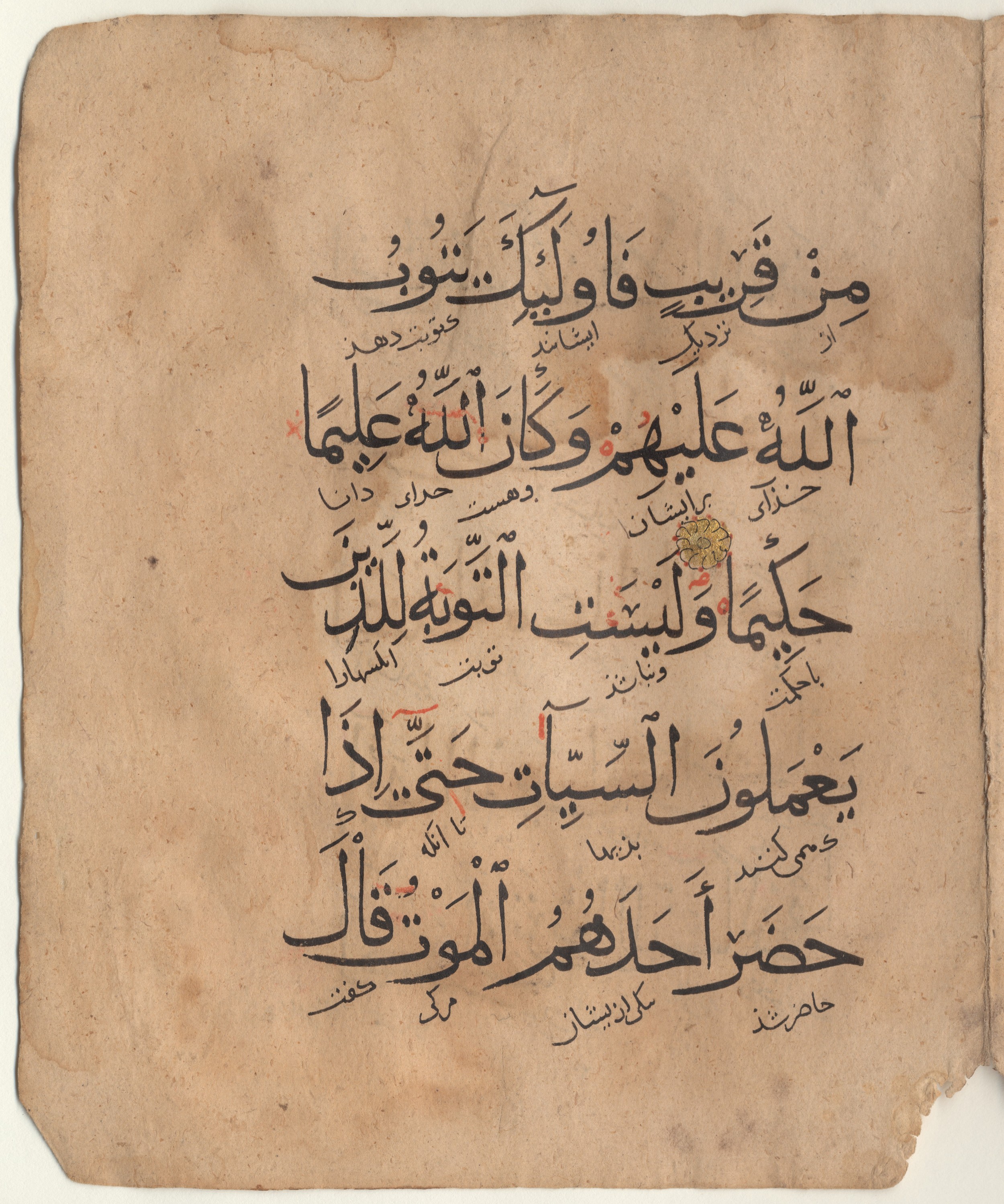 Providence, Rhode Island, Brown University Library, 6339, in tauqīʿ script, showing Surah 4:17 from 11th to 16th Century AD found in Unknown, currently housed at Brown University Library, Providence, Rhode Island