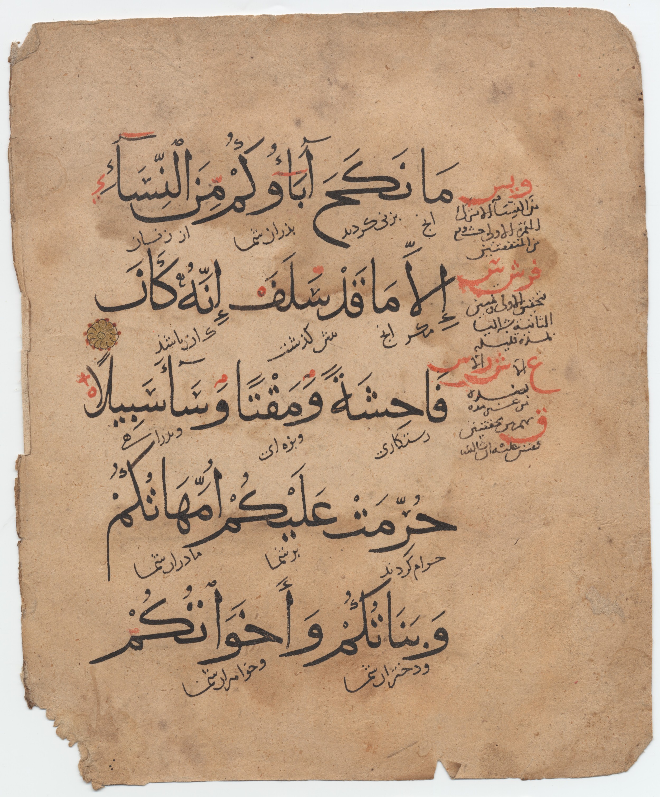 Providence, Rhode Island, Brown University Library, 6339 (Scan 2), in tauqīʿ script, showing Surah 4:22 from 11th to 16th Century AD found in Unknown, currently housed at Brown University Library, Providence, Rhode Island