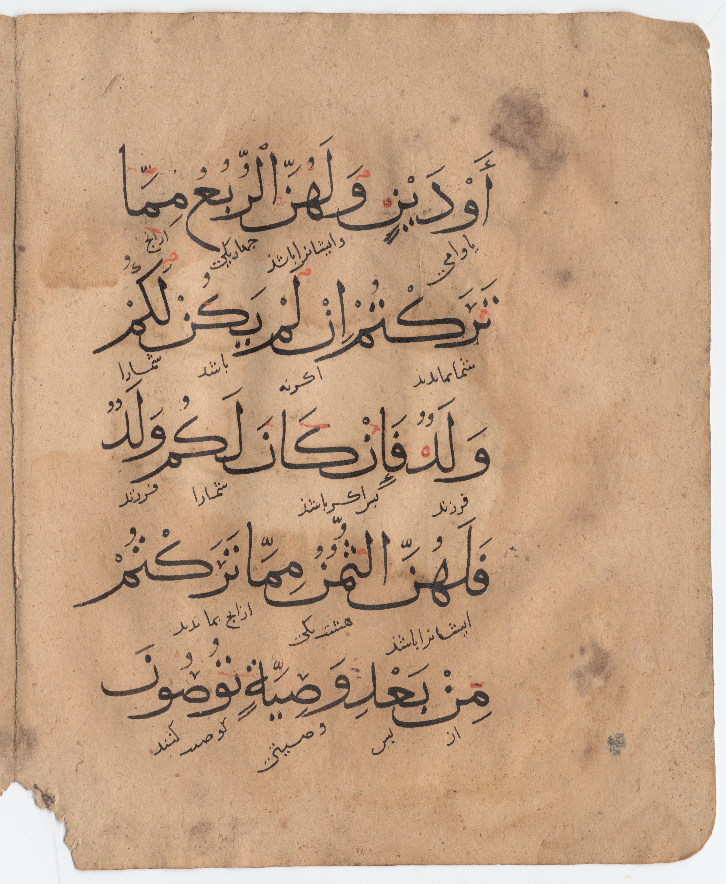 Providence, Rhode Island, Brown University Library, 6339, in tauqīʿ script, showing Surah 4:12 from 11th to 16th Century AD found in Unknown, currently housed at Brown University Library, Providence, Rhode Island