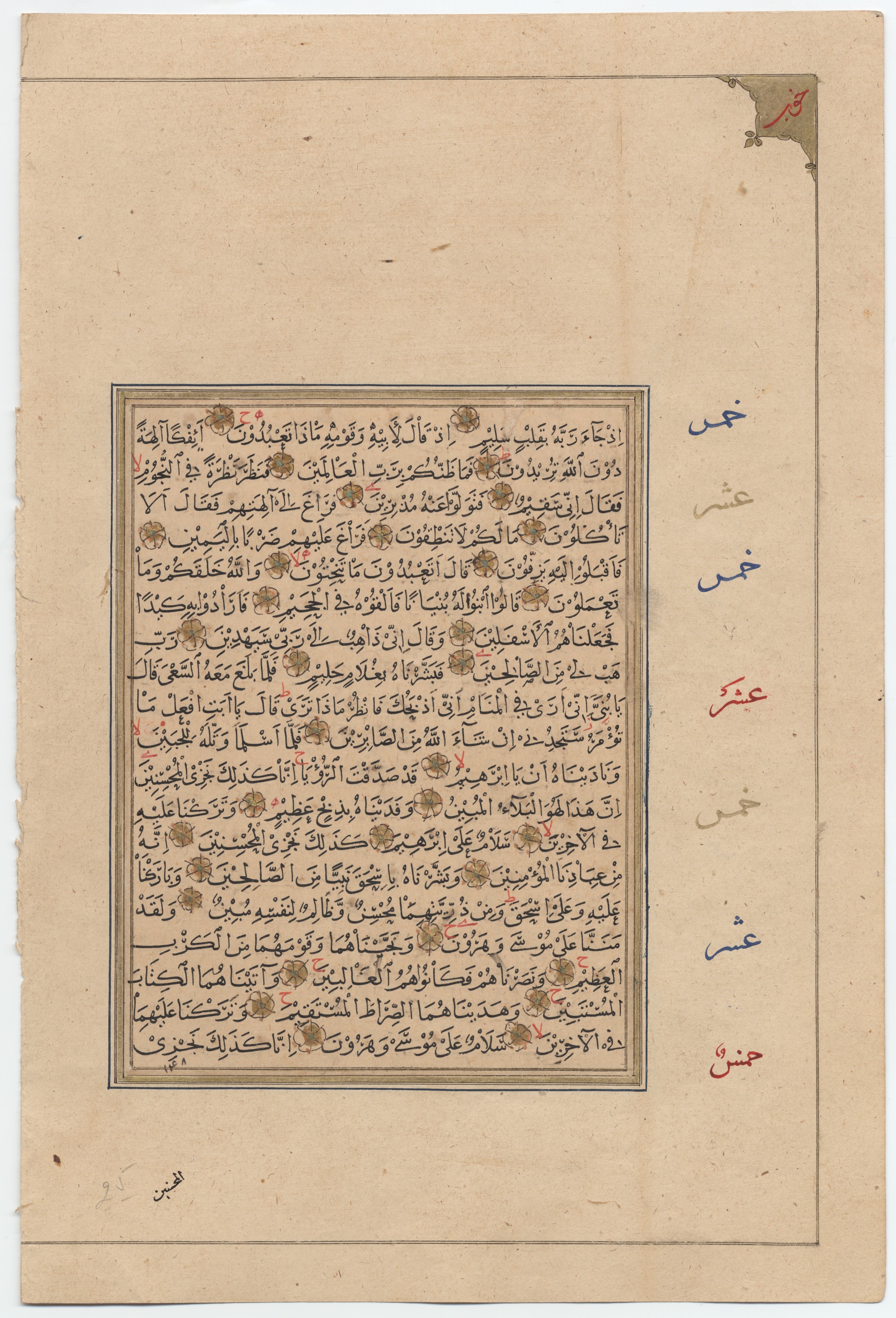 Providence, Rhode Island, Brown University Library, 6613, in Muḥaqqaq script, showing Surah 37:113 from 12th to 14th Century AD found in Unknown, currently housed at Brown University Library, Providence, Rhode Island