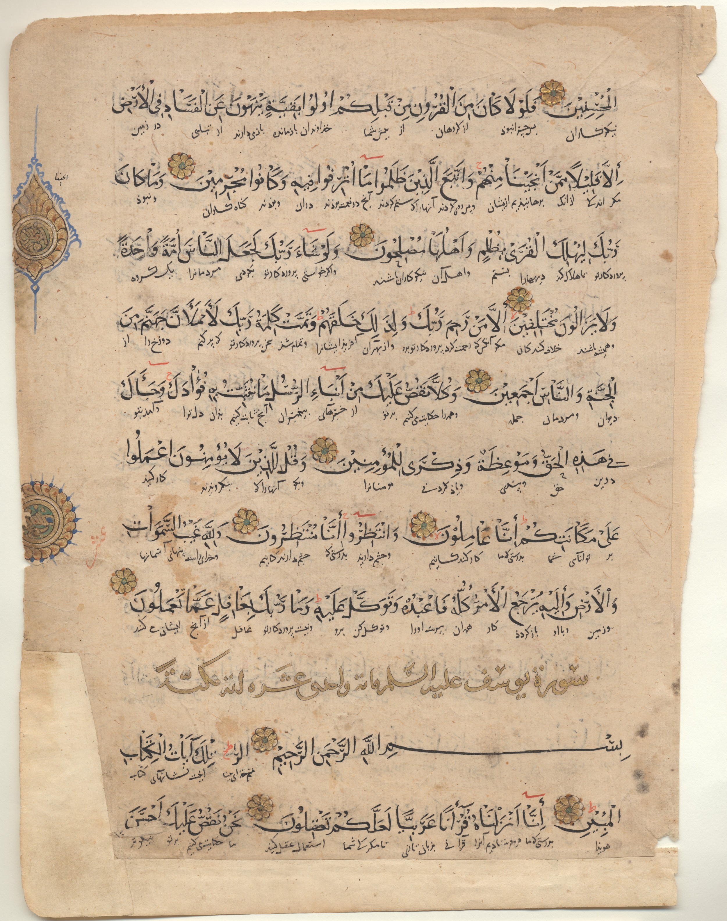 Brown University Library 6391 (Minassian Collection) (Scan 1), in Nasḫ script, showing Surah 12:3 from 9th to 16th Century AD found in Unknown, currently housed at Brown University Library, Providence, Rhode Island