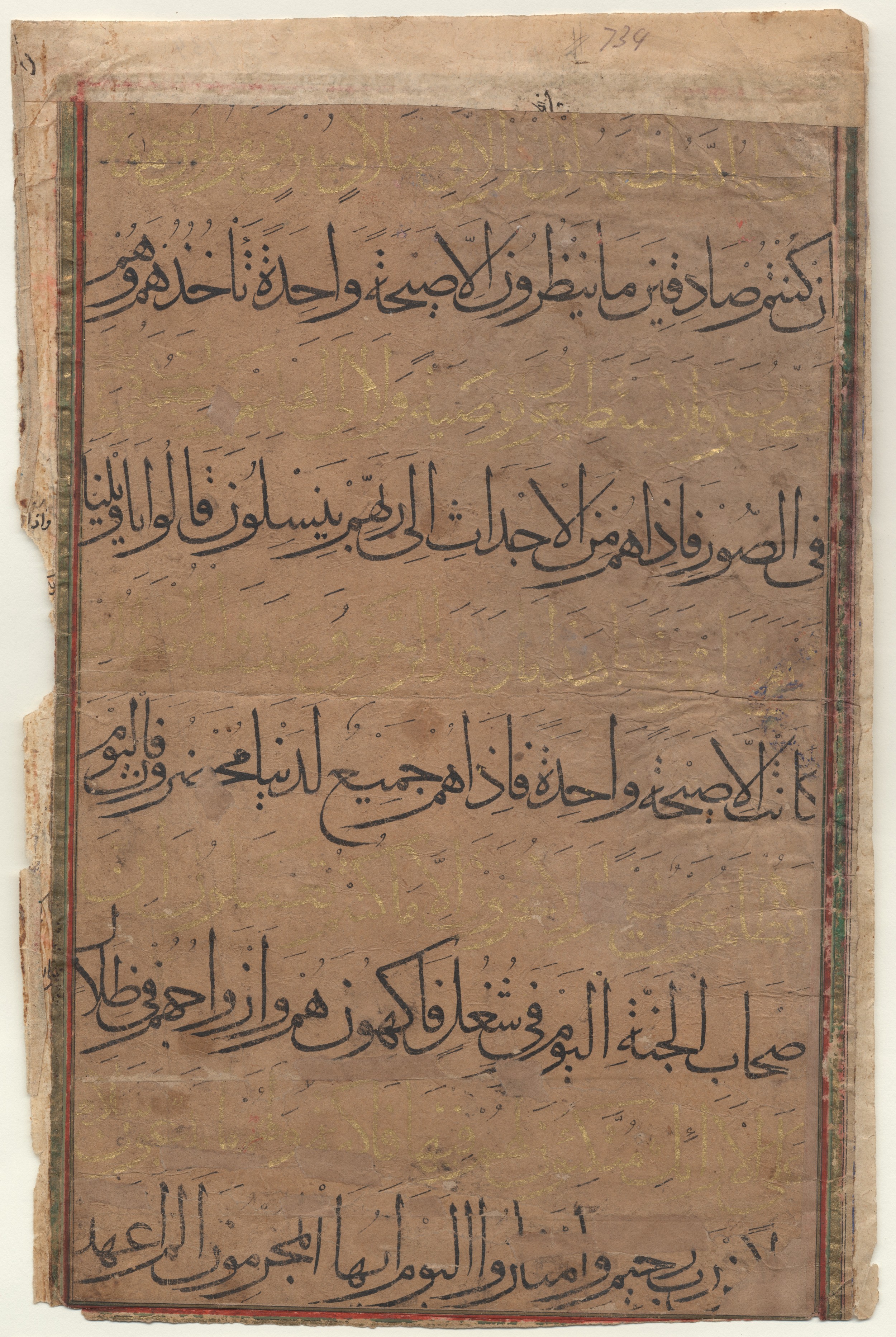 Brown University Library 6313, in muḥaqqaq script, showing Surah 36:49 from 16th to 18th Century AD found in Unknown, currently housed at Brown University Library, Providence, Rhode Island