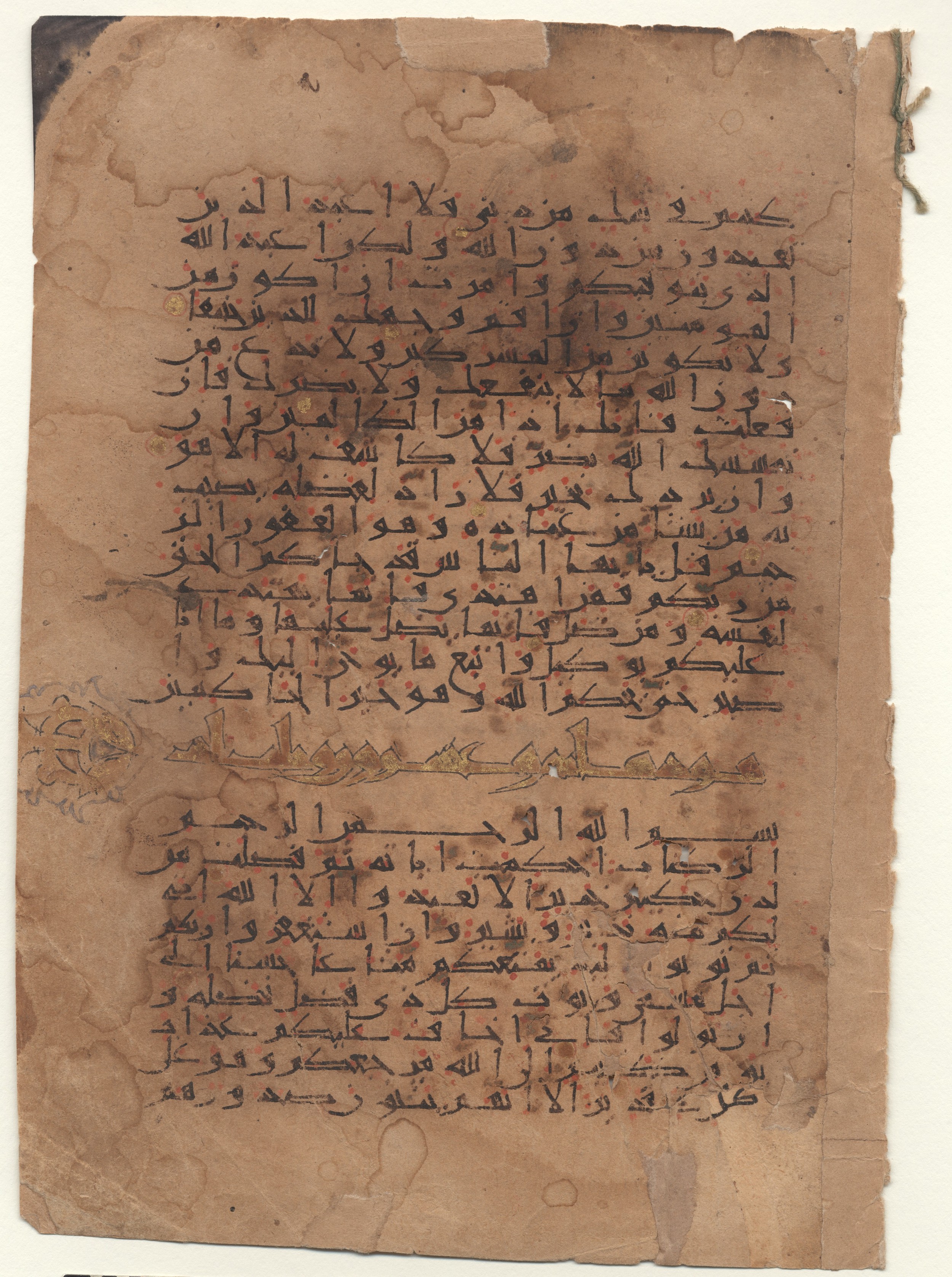 Brown University Library 6667, in New Style I script, showing Surah 11:2 from 9th to 10th Century AD found in Unknown, currently housed at Brown University Library, Providence, Rhode Island