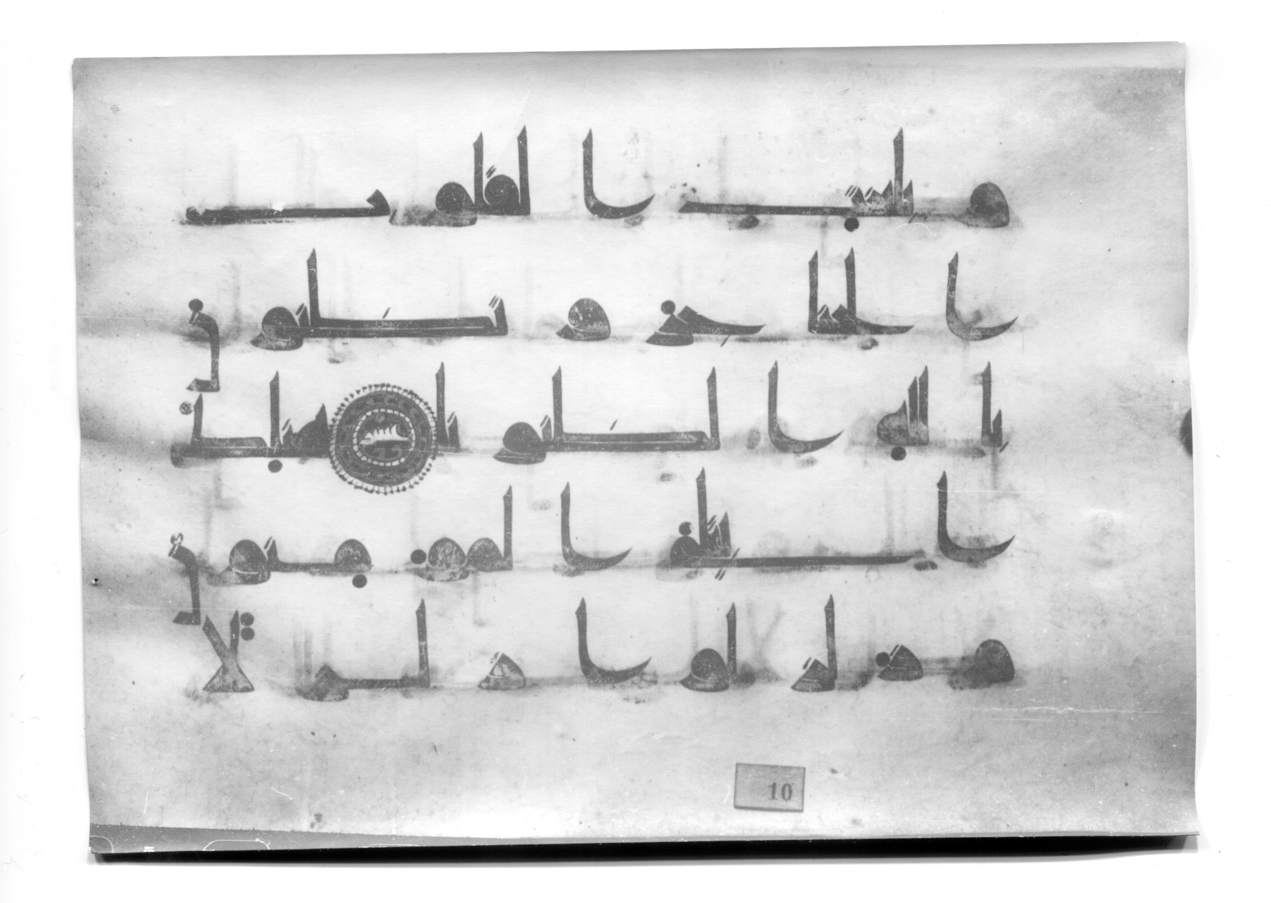 Istanbul, Süleymaniye Library, Ayasofya 23, in Kūfī D.I script, showing Surah 33:10 from Mid 8th to Late 9th Century AD found in Unknown, currently housed at Süleymaniye Library (Süleymaniye Kütüphanesi), Istanbul