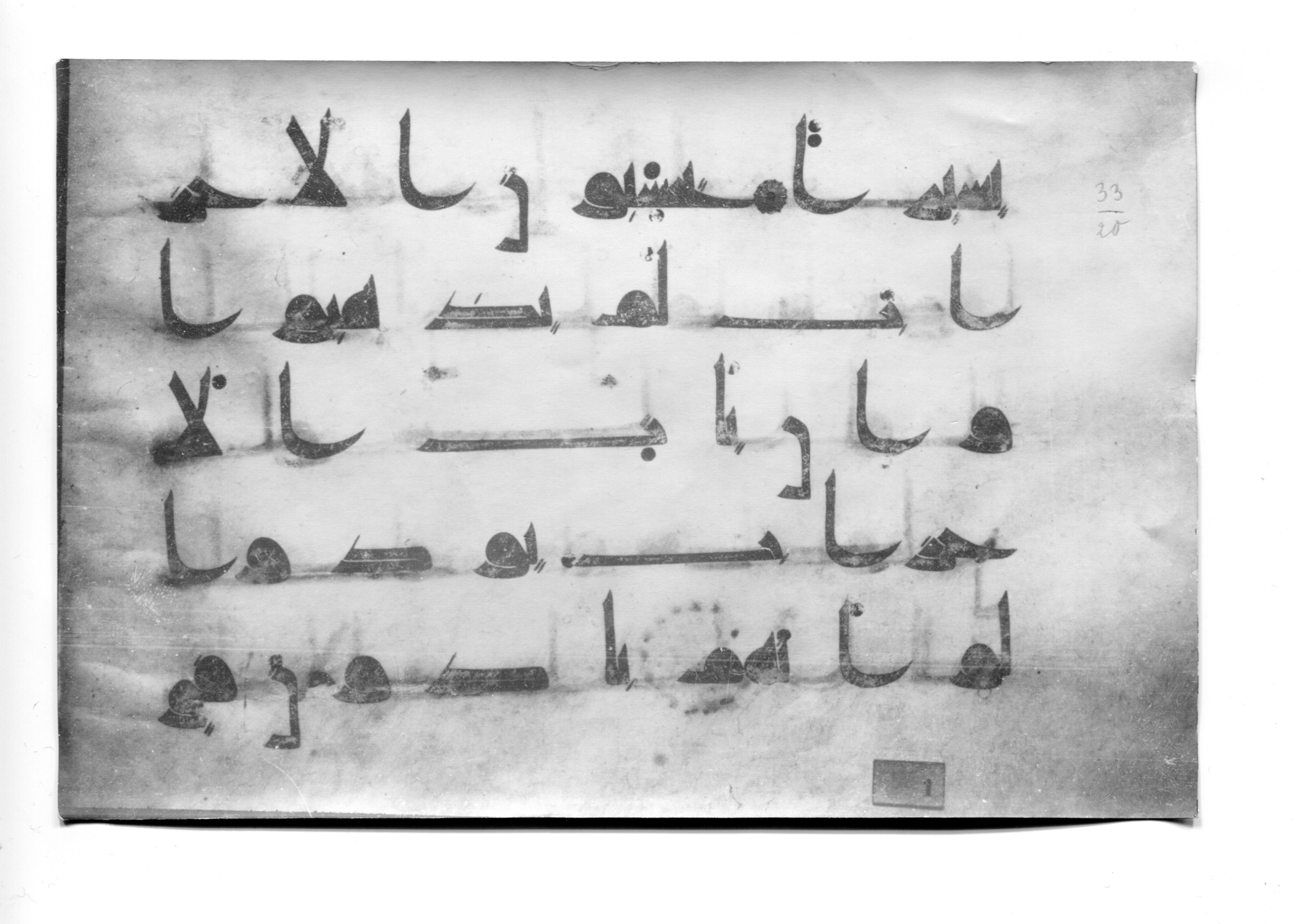 Istanbul, Süleymaniye Library, Ayasofya 23, in Kūfī D.I script, showing Surah 33:20 from Mid 8th to Late 9th Century AD found in Unknown, currently housed at Süleymaniye Library (Süleymaniye Kütüphanesi), Istanbul