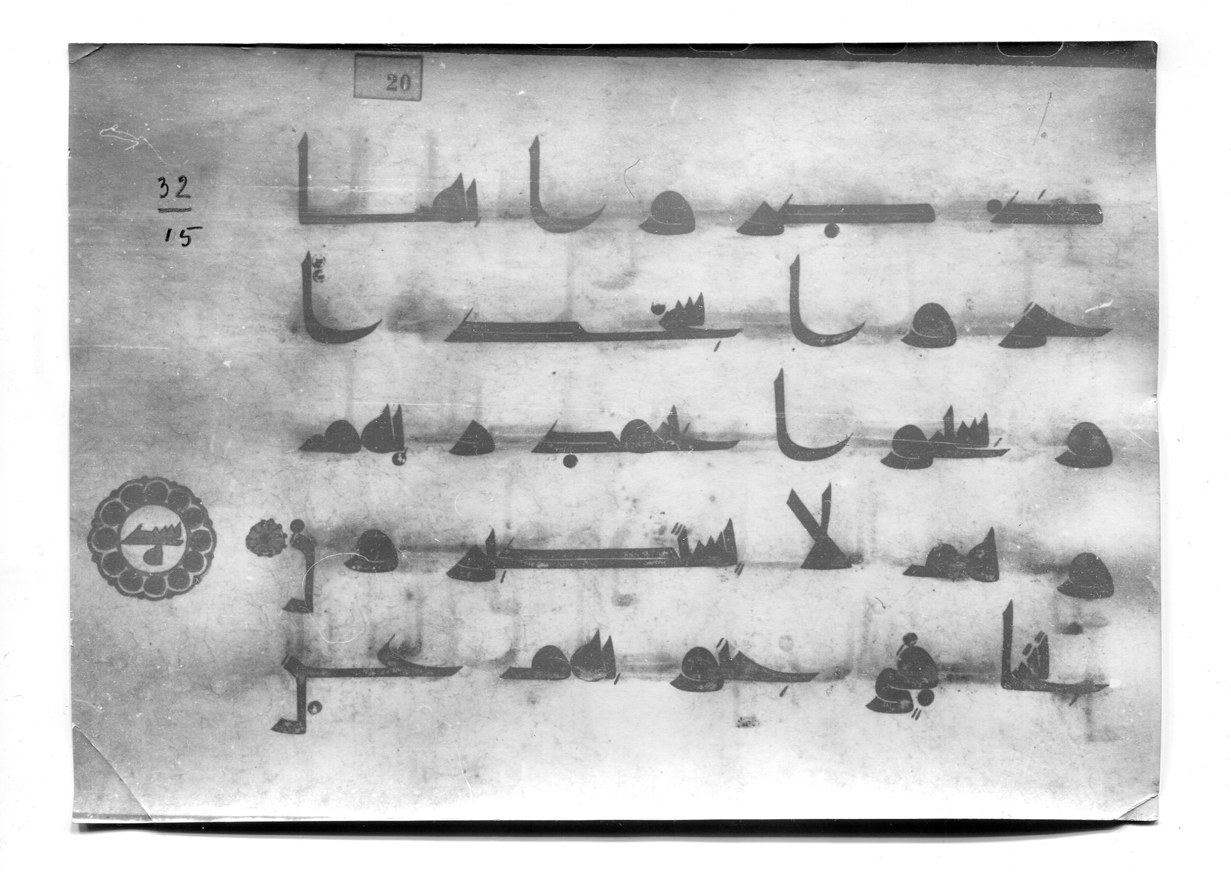Istanbul, Süleymaniye Library, Ayasofya 23 (Scan 2), in Kūfī D.I script, showing Surah 32:15 from Mid 8th to Late 9th Century AD found in Unknown, currently housed at Süleymaniye Library (Süleymaniye Kütüphanesi), Istanbul