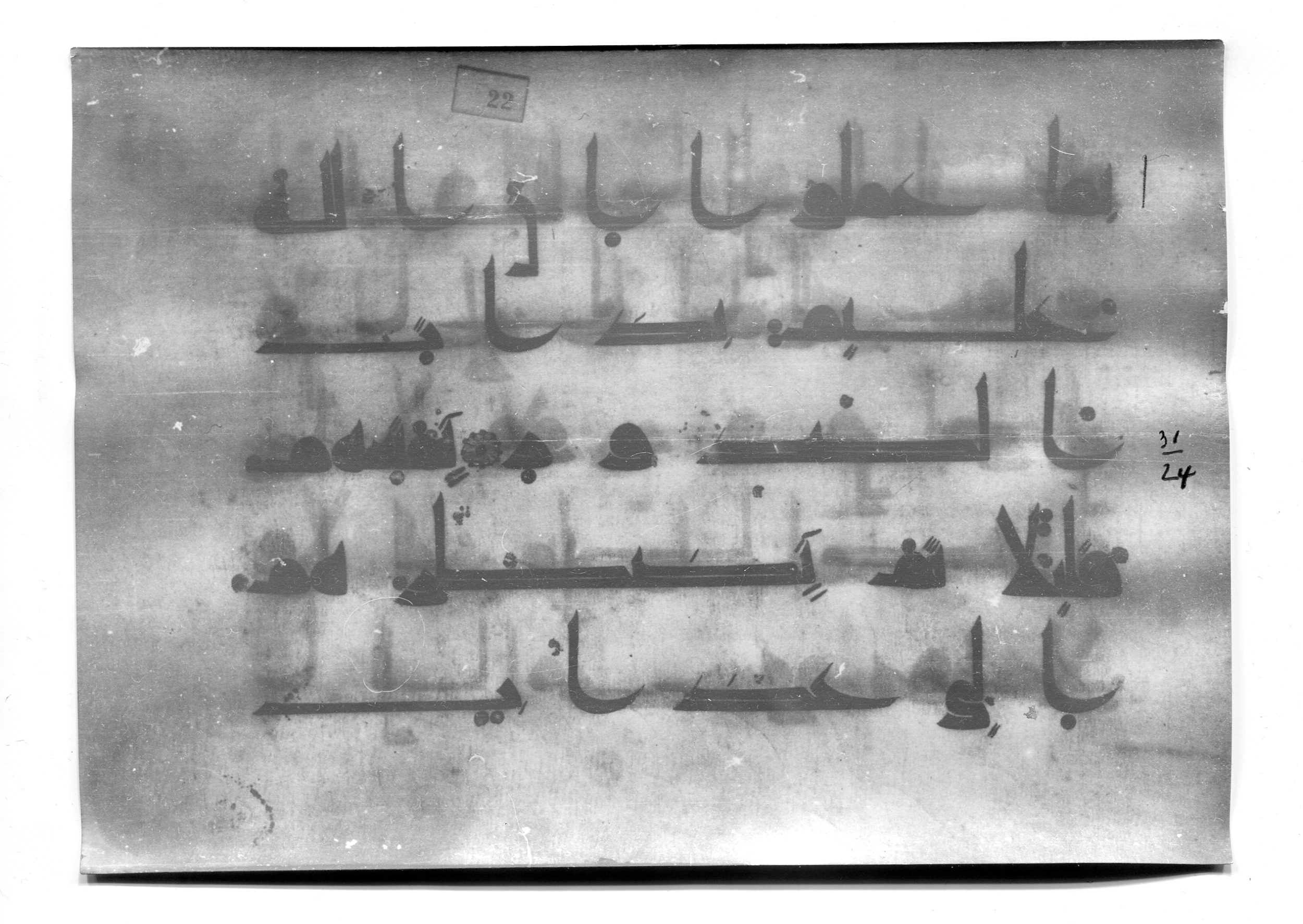 Istanbul, Süleymaniye Library, Ayasofya 23 (Scan 1), in Kūfī D.I script, showing Surah 31:23 from Mid 8th to Late 9th Century AD found in Unknown, currently housed at Süleymaniye Library (Süleymaniye Kütüphanesi), Istanbul