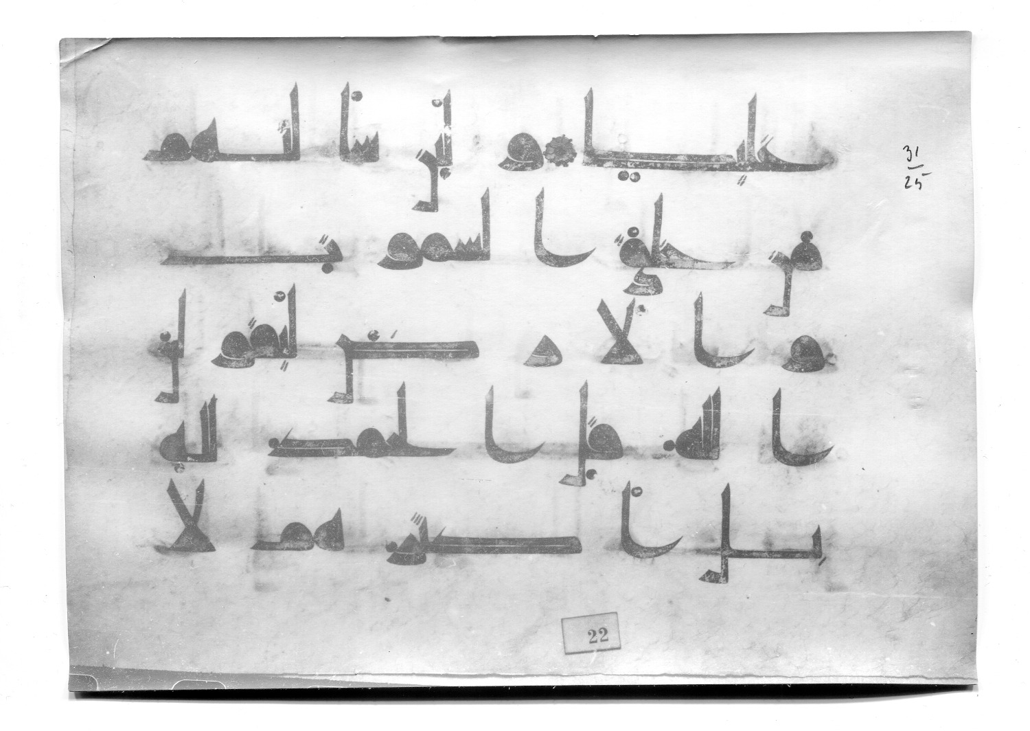 Istanbul, Süleymaniye Library, Ayasofya 23 (Scan 1), in Kūfī D.I script, showing Surah 31:25 from Mid 8th to Late 9th Century AD found in Unknown, currently housed at Süleymaniye Library (Süleymaniye Kütüphanesi), Istanbul