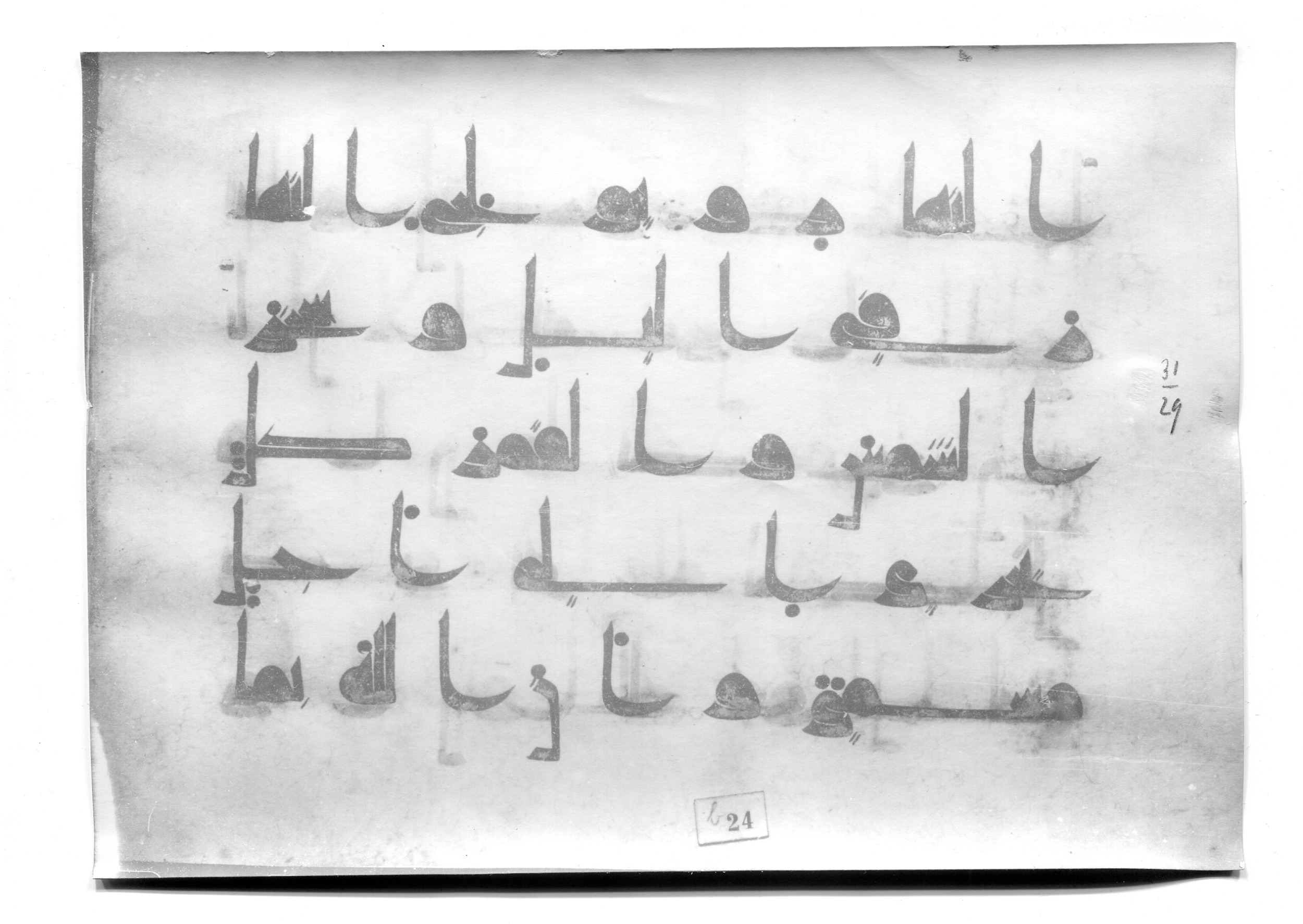 Istanbul, Süleymaniye Library, Ayasofya 23 (Scan 1), in Kūfī D.I script, showing Surah 31:29 from Mid 8th to Late 9th Century AD found in Unknown, currently housed at Süleymaniye Library (Süleymaniye Kütüphanesi), Istanbul