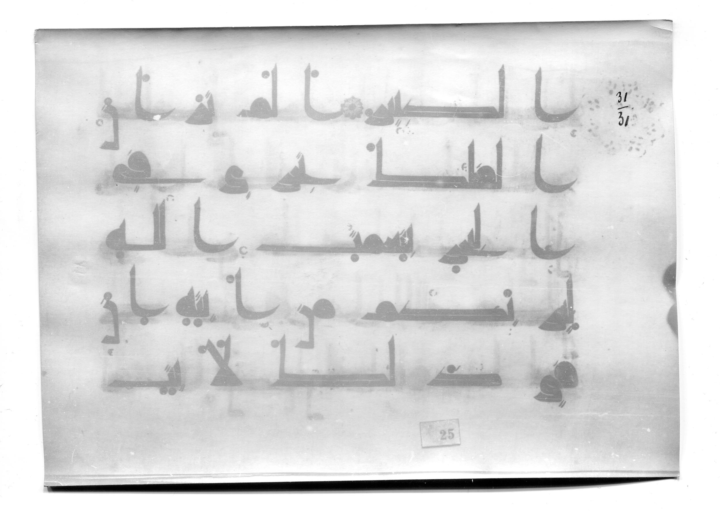 Istanbul, Süleymaniye Library, Ayasofya 23 (Scan 1), in Kūfī D.I script, showing Surah 31:30 from Mid 8th to Late 9th Century AD found in Unknown, currently housed at Süleymaniye Library (Süleymaniye Kütüphanesi), Istanbul