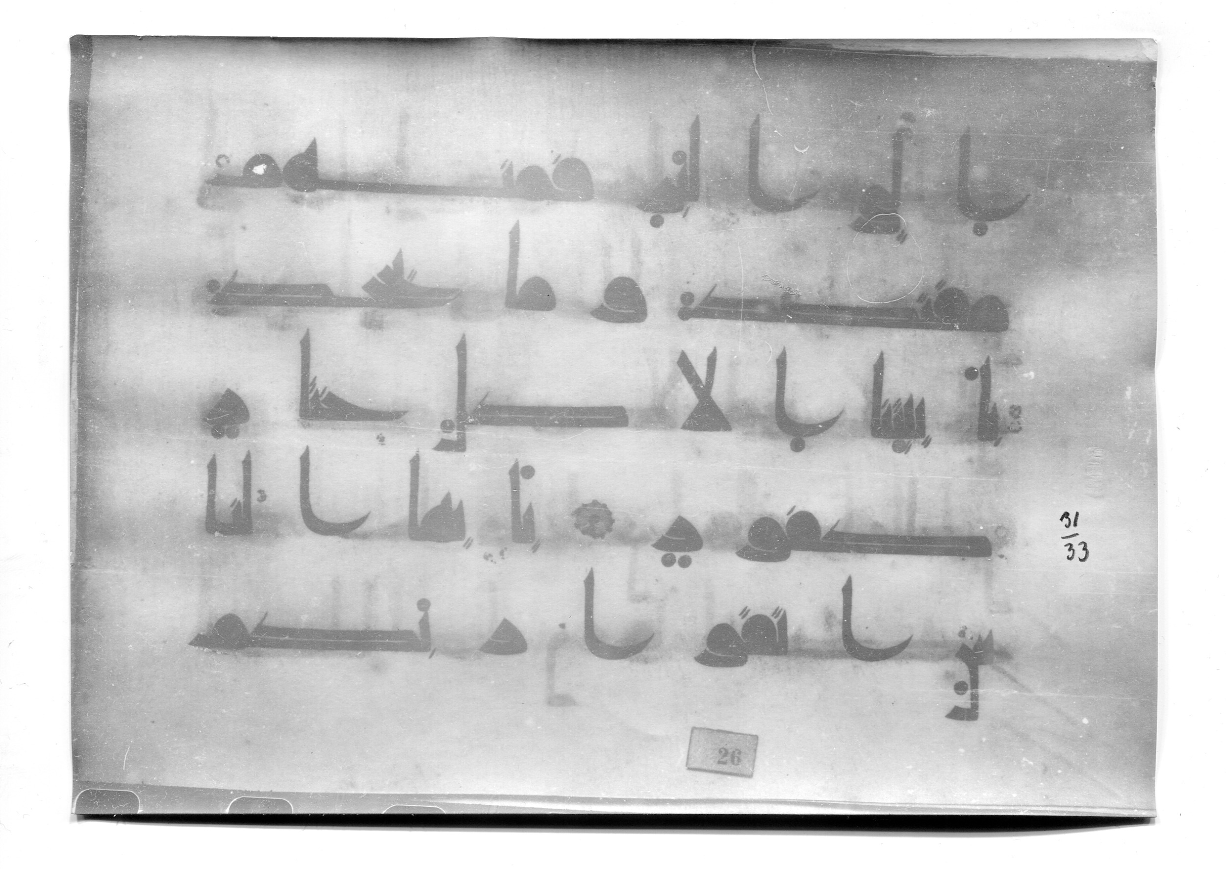 Istanbul, Süleymaniye Library, Ayasofya 23 (Scan 1), in Kūfī D.I script, showing Surah 31:32 from Mid 8th to Late 9th Century AD found in Unknown, currently housed at Süleymaniye Library (Süleymaniye Kütüphanesi), Istanbul
