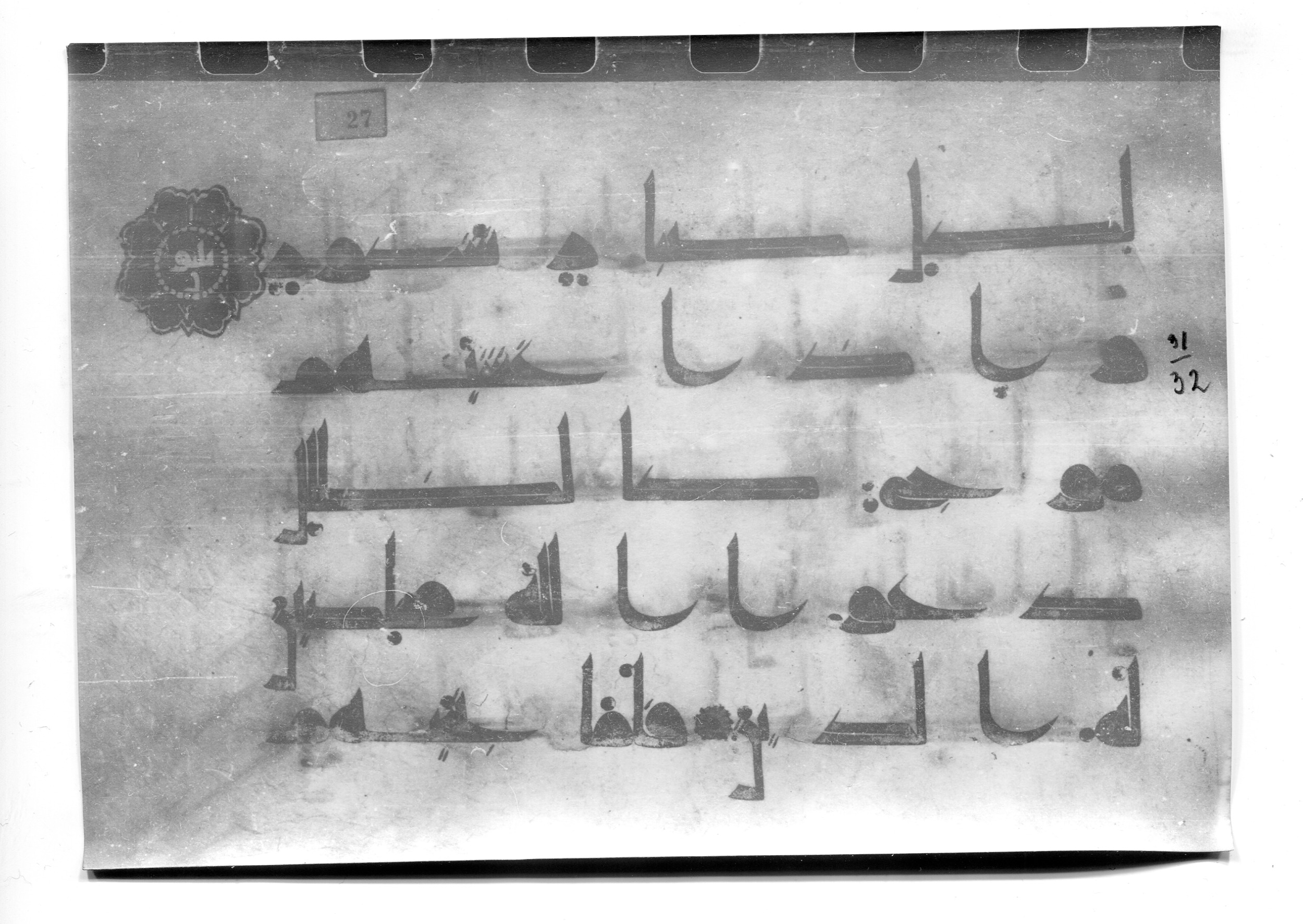 Istanbul, Süleymaniye Library, Ayasofya 23 (Scan 2), in Kūfī D.I script, showing Surah 31:32 from Mid 8th to Late 9th Century AD found in Unknown, currently housed at Süleymaniye Library (Süleymaniye Kütüphanesi), Istanbul