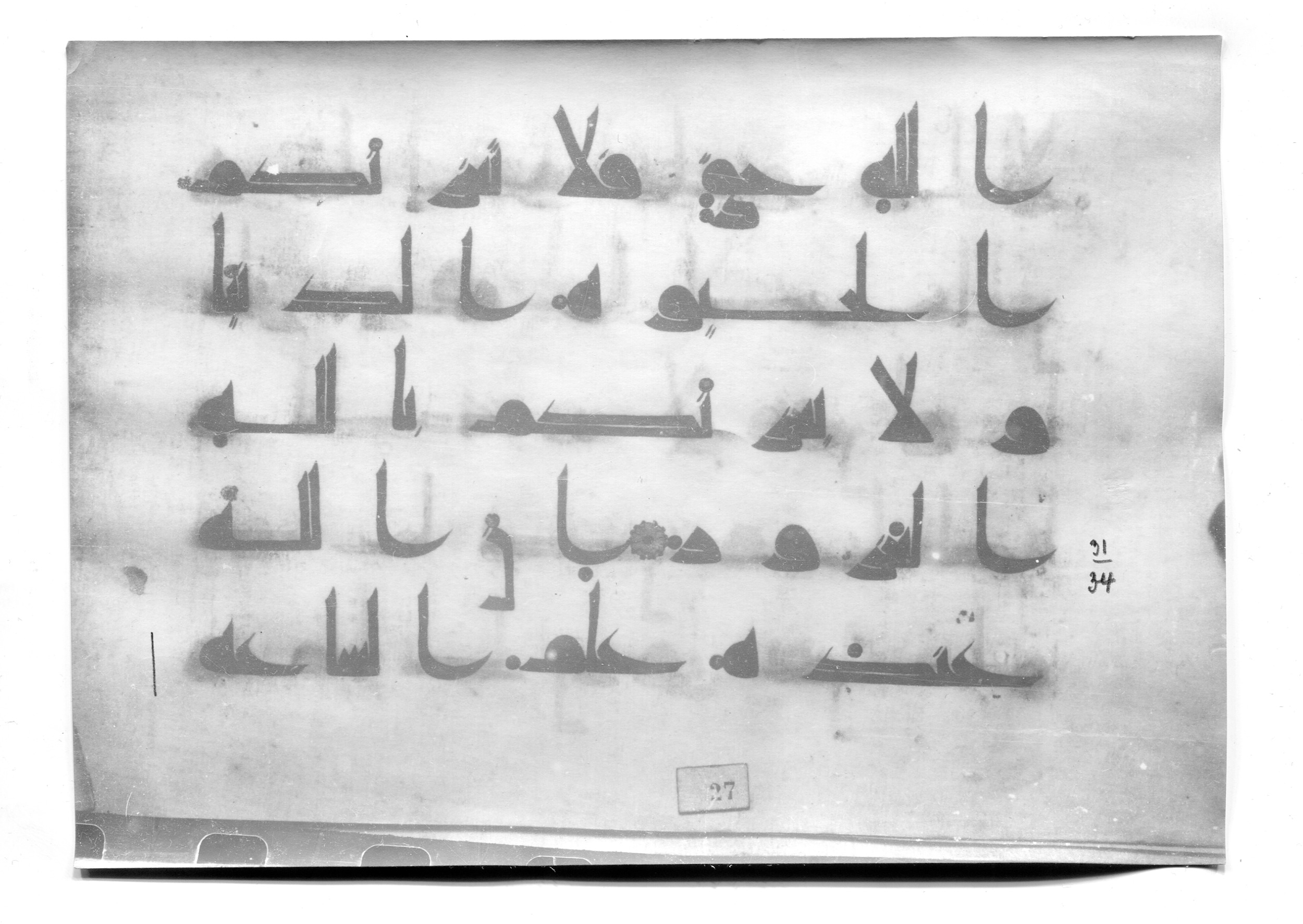 Istanbul, Süleymaniye Library, Ayasofya 23 (Scan 2), in Kūfī D.I script, showing Surah 31:33 from Mid 8th to Late 9th Century AD found in Unknown, currently housed at Süleymaniye Library (Süleymaniye Kütüphanesi), Istanbul