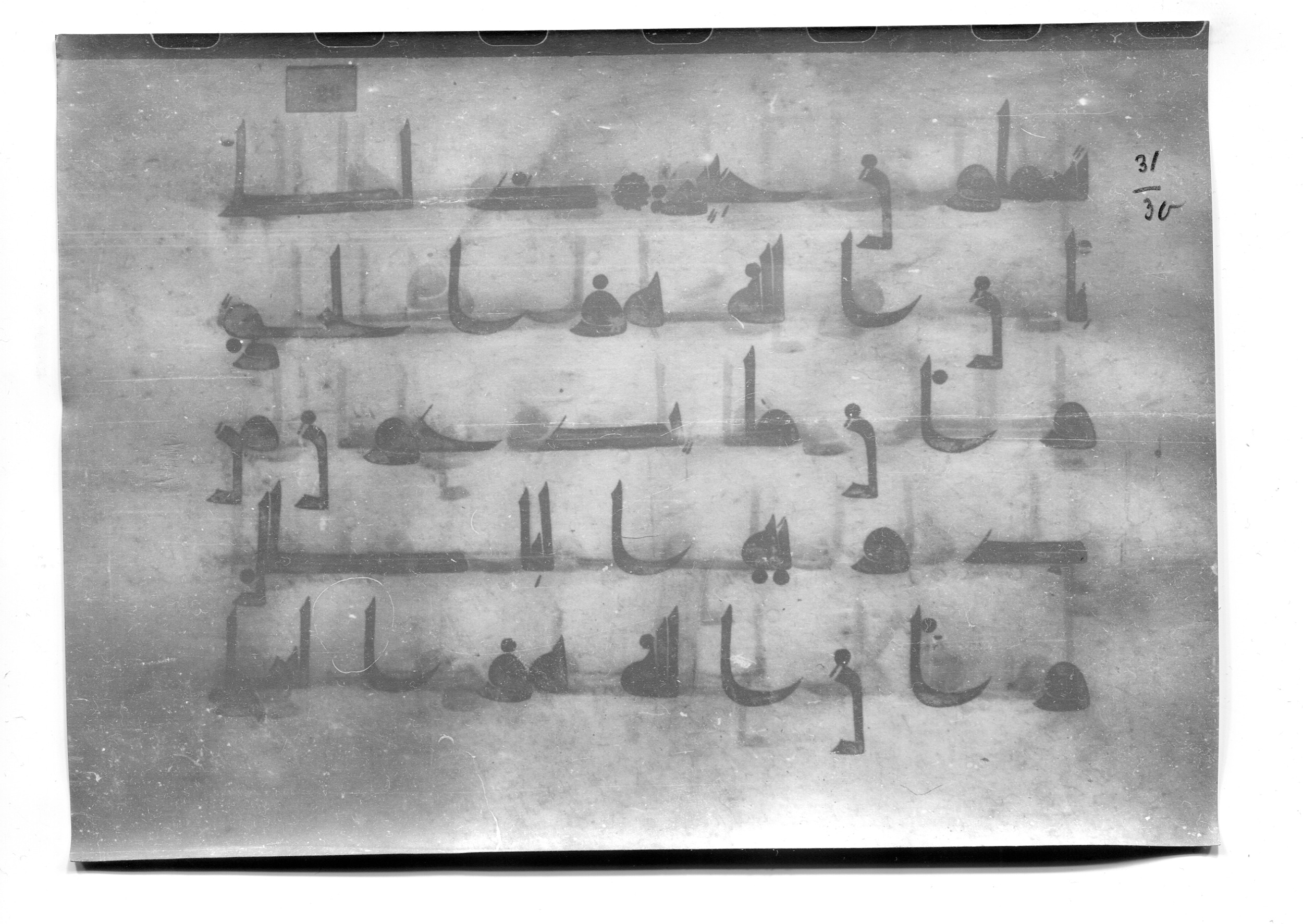 Istanbul, Süleymaniye Library, Ayasofya 23 (Scan 2), in Kūfī D.I script, showing Surah 31:30 from Mid 8th to Late 9th Century AD found in Unknown, currently housed at Süleymaniye Library (Süleymaniye Kütüphanesi), Istanbul