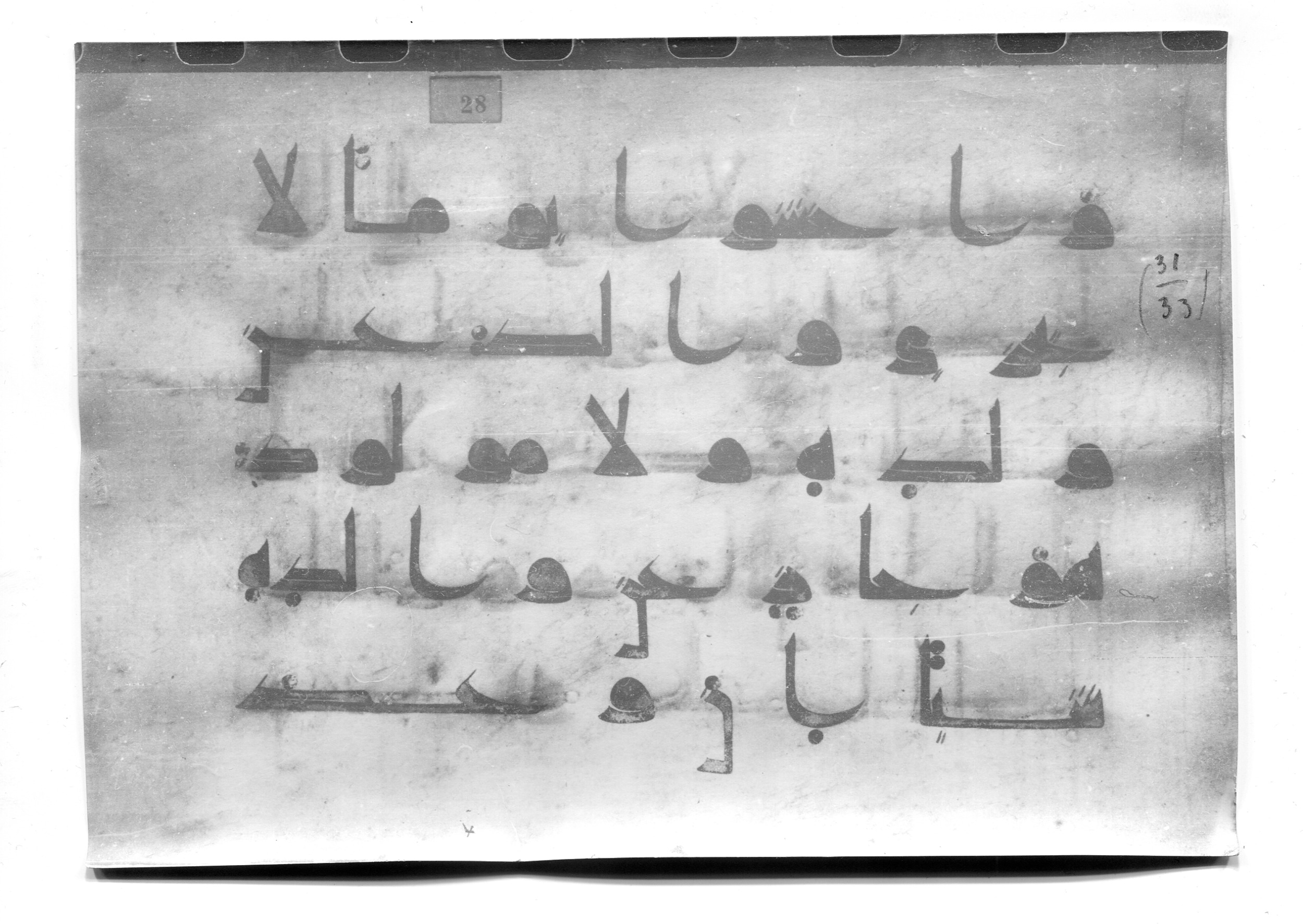 Istanbul, Süleymaniye Library, Ayasofya 23 (Scan 3), in Kūfī D.I script, showing Surah 31:33 from Mid 8th to Late 9th Century AD found in Unknown, currently housed at Süleymaniye Library (Süleymaniye Kütüphanesi), Istanbul