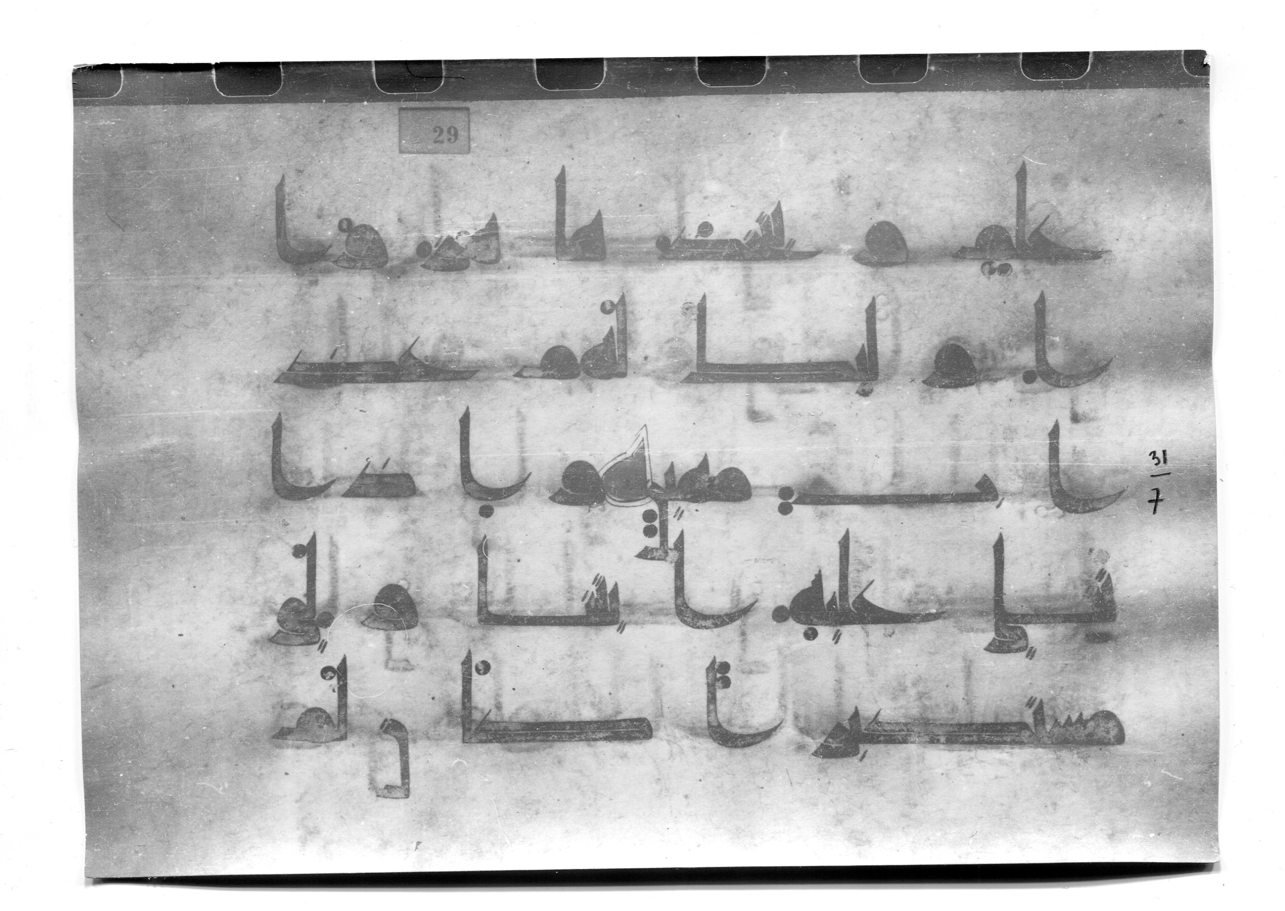 Istanbul, Süleymaniye Library, Ayasofya 23, in Kūfī D.I script, showing Surah 31:7 from Mid 8th to Late 9th Century AD found in Unknown, currently housed at Süleymaniye Library (Süleymaniye Kütüphanesi), Istanbul