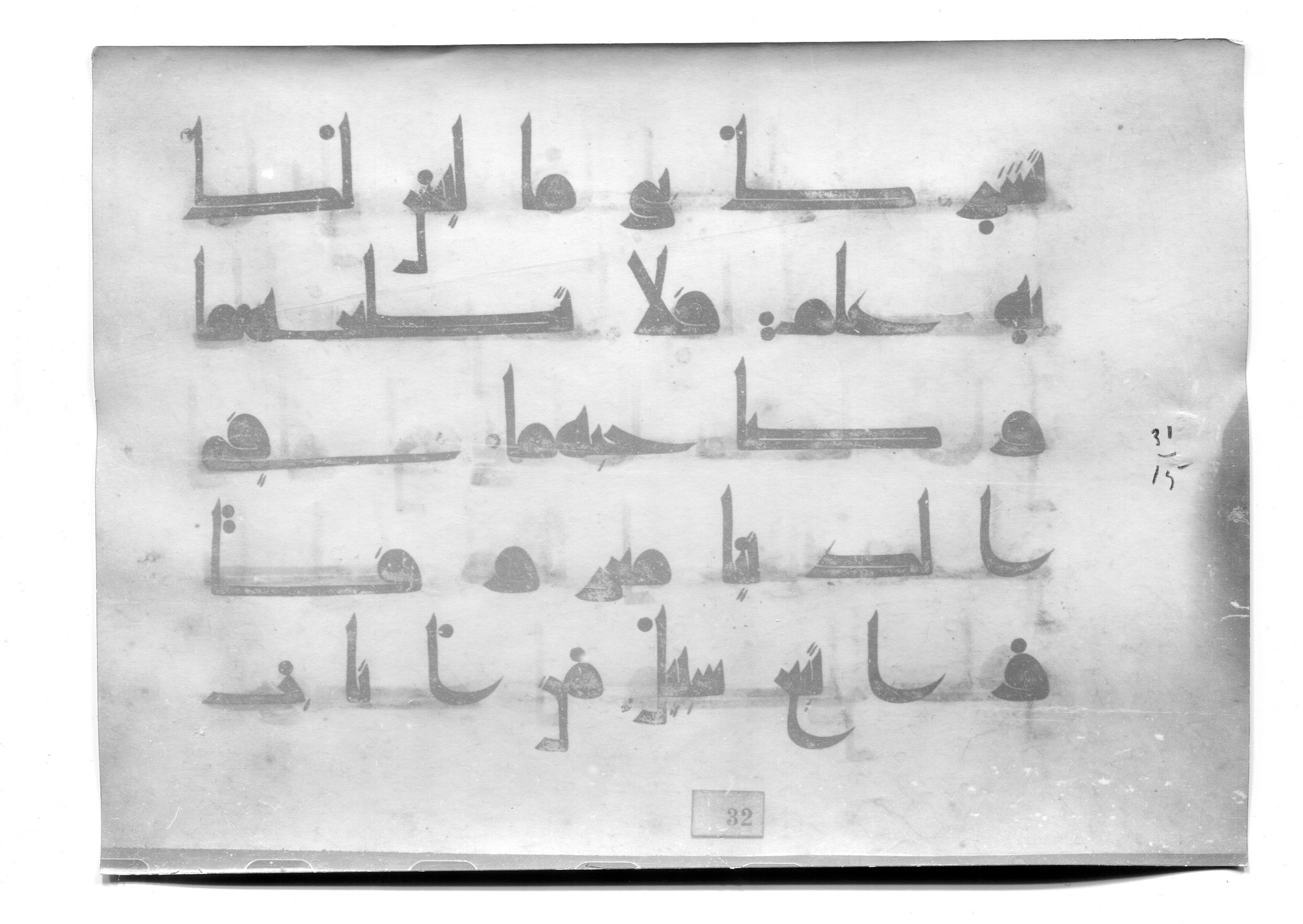 Istanbul, Süleymaniye Library, Ayasofya 23 (Scan 1), in Kūfī D.I script, showing Surah 31:15 from Mid 8th to Late 9th Century AD found in Unknown, currently housed at Süleymaniye Library (Süleymaniye Kütüphanesi), Istanbul