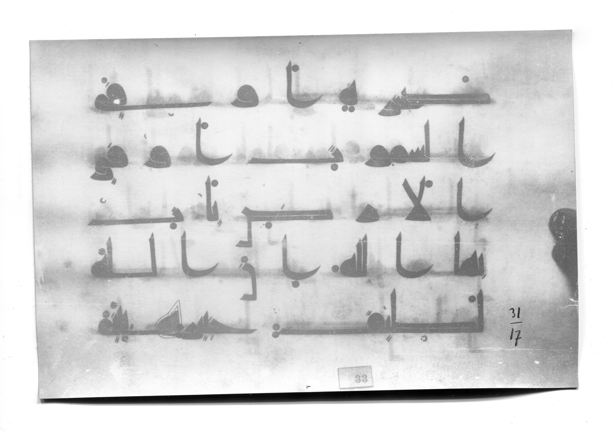Istanbul, Süleymaniye Library, Ayasofya 23 (Scan 1), in Kūfī D.I script, showing Surah 31:16 from Mid 8th to Late 9th Century AD found in Unknown, currently housed at Süleymaniye Library (Süleymaniye Kütüphanesi), Istanbul