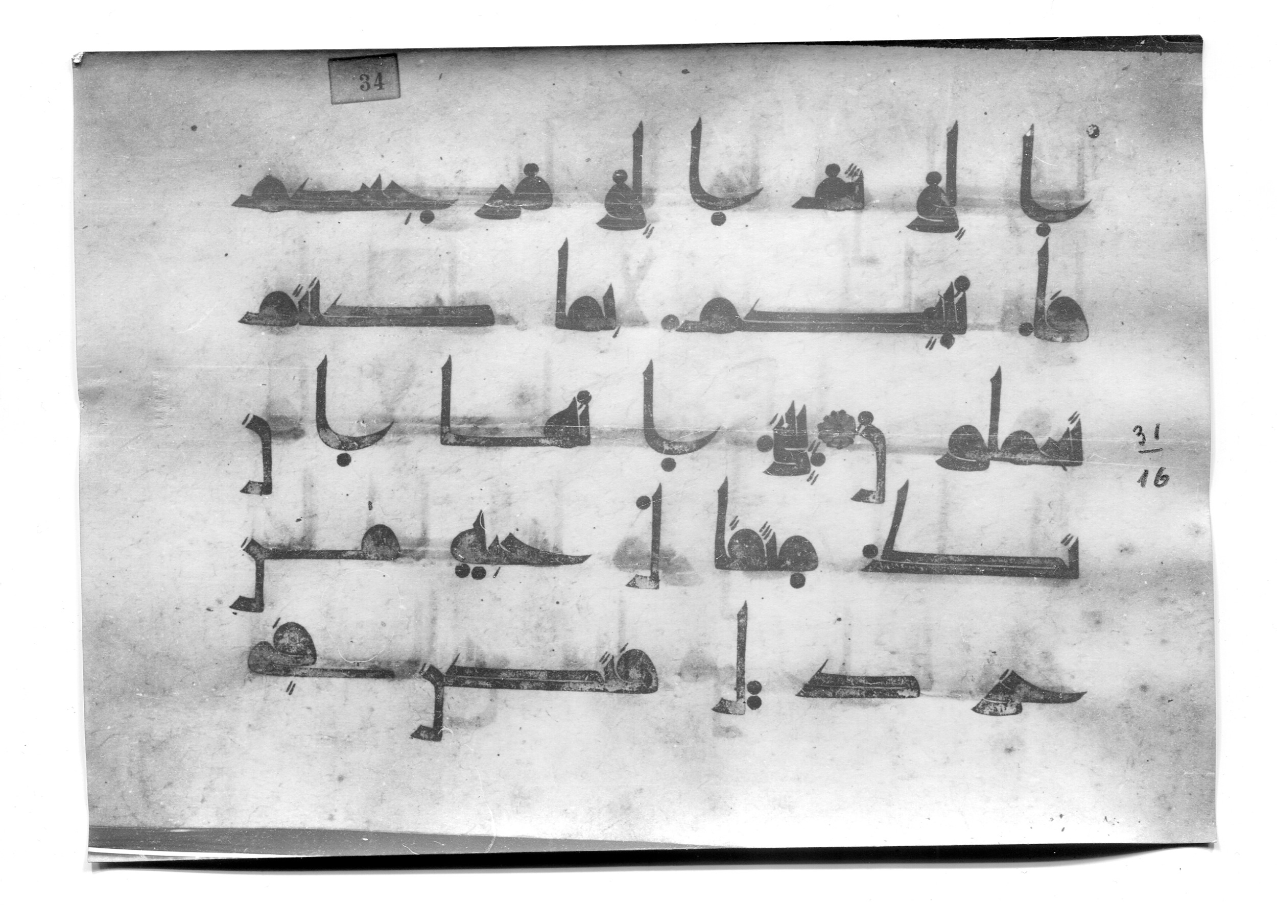 Istanbul, Süleymaniye Library, Ayasofya 23 (Scan 2), in Kūfī D.I script, showing Surah 31:16 from Mid 8th to Late 9th Century AD found in Unknown, currently housed at Süleymaniye Library (Süleymaniye Kütüphanesi), Istanbul