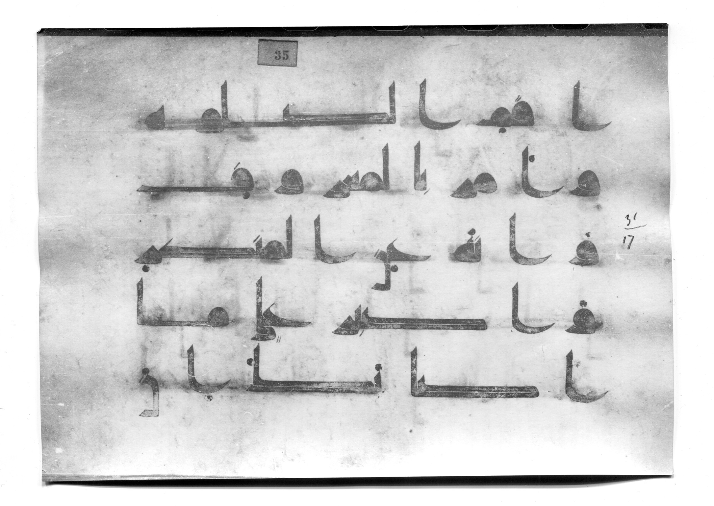 Istanbul, Süleymaniye Library, Ayasofya 23 (Scan 3), in Kūfī D.I script, showing Surah 31:17 from Mid 8th to Late 9th Century AD found in Unknown, currently housed at Süleymaniye Library (Süleymaniye Kütüphanesi), Istanbul