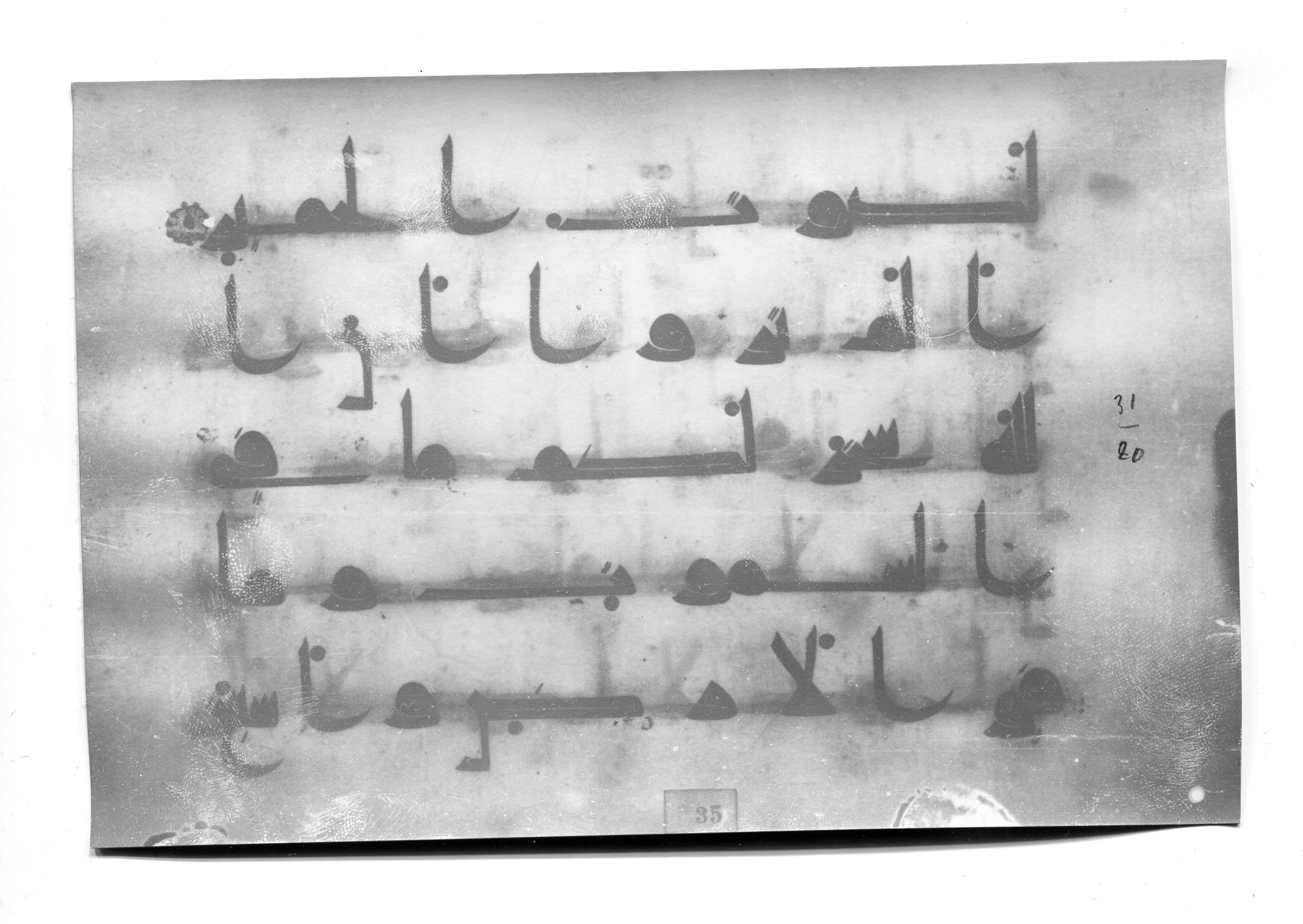 Istanbul, Süleymaniye Library, Ayasofya 23 (Scan 1), in Kūfī D.I script, showing Surah 31:19 from Mid 8th to Late 9th Century AD found in Unknown, currently housed at Süleymaniye Library (Süleymaniye Kütüphanesi), Istanbul
