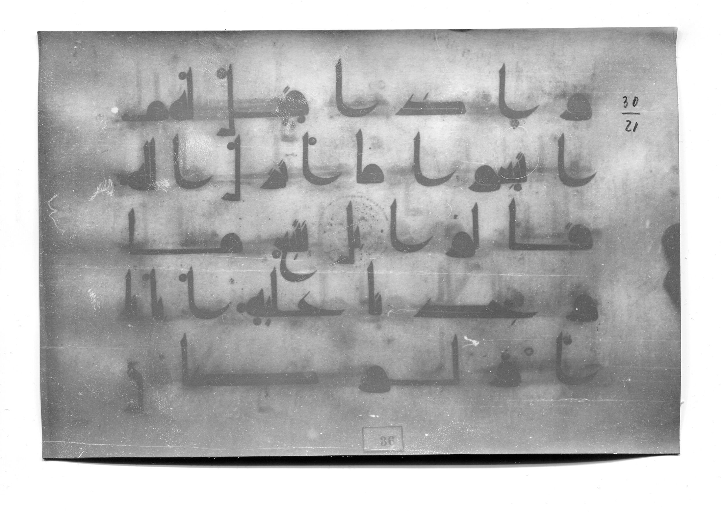 Istanbul, Süleymaniye Library, Ayasofya 23 (Scan 1), in Kūfī D.I script, showing Surah 31:21 from Mid 8th to Late 9th Century AD found in Unknown, currently housed at Süleymaniye Library (Süleymaniye Kütüphanesi), Istanbul