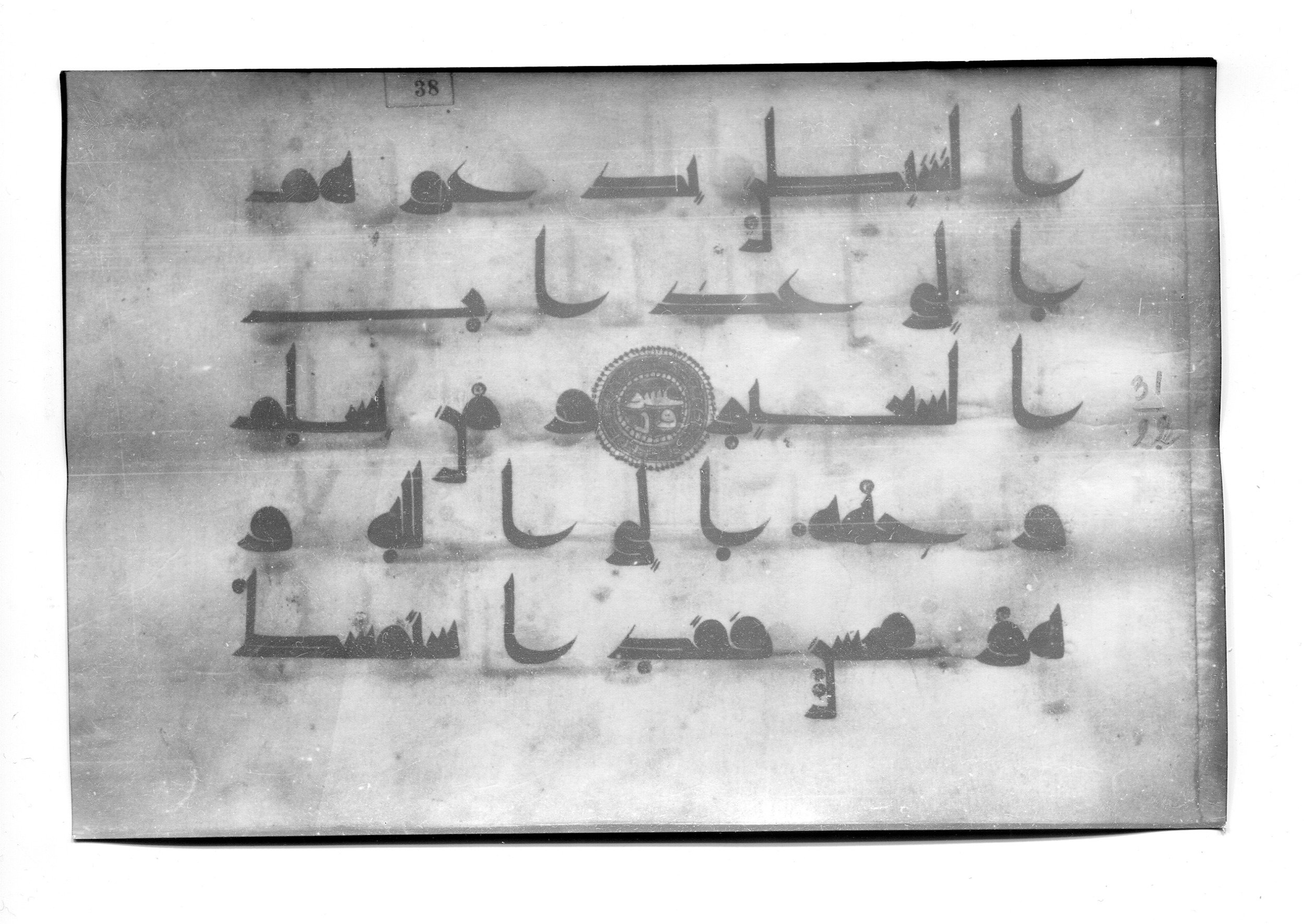 Istanbul, Süleymaniye Library, Ayasofya 23 (Scan 2), in Kūfī D.I script, showing Surah 31:21 from Mid 8th to Late 9th Century AD found in Unknown, currently housed at Süleymaniye Library (Süleymaniye Kütüphanesi), Istanbul