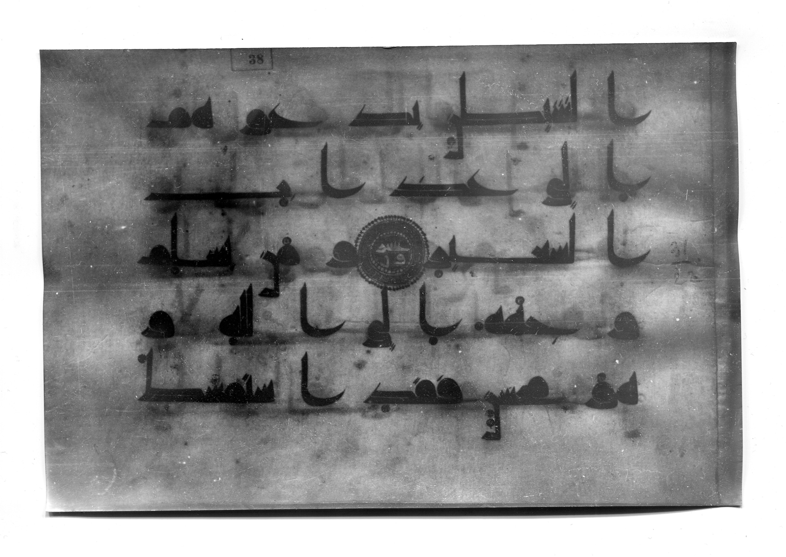 Istanbul, Süleymaniye Library, Ayasofya 23 (Scan 3), in Kūfī D.I script, showing Surah 31:21 from Mid 8th to Late 9th Century AD found in Unknown, currently housed at Süleymaniye Library (Süleymaniye Kütüphanesi), Istanbul