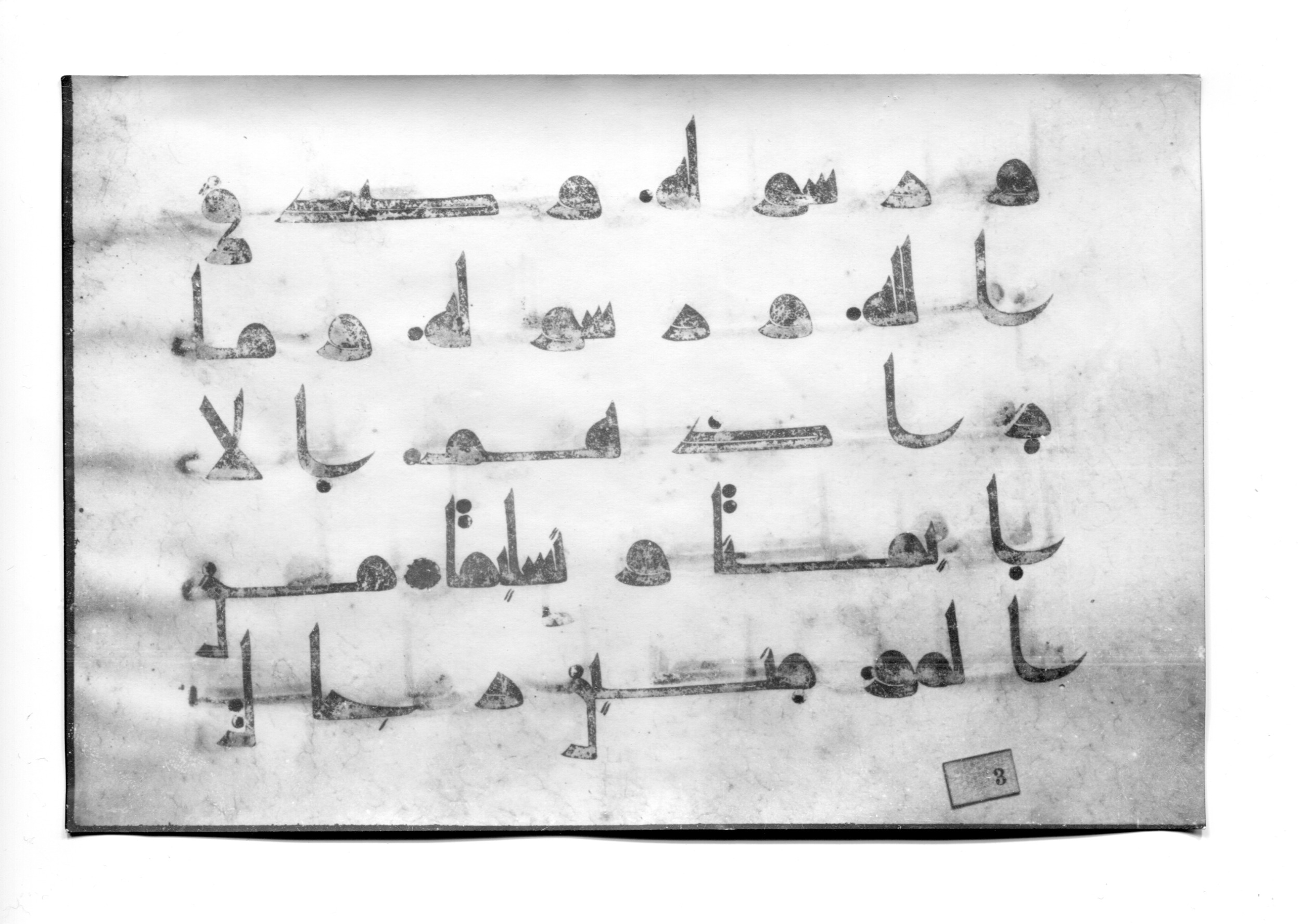 Istanbul, Süleymaniye Library, Ayasofya 23, in Kūfī D.I script, showing Surah 33:22 from Mid 8th to Late 9th Century AD found in Unknown, currently housed at Süleymaniye Library (Süleymaniye Kütüphanesi), Istanbul