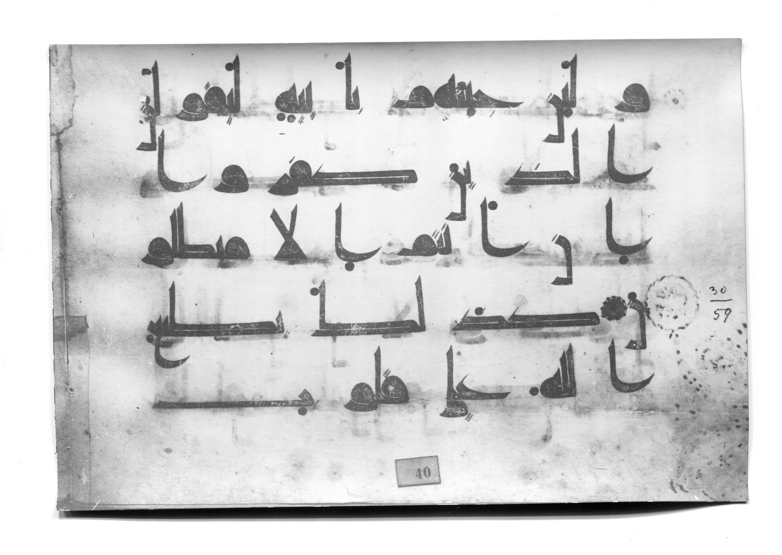 Istanbul, Süleymaniye Library, Ayasofya 23 (Scan 1), in Kūfī D.I script, showing Surah 30:58 from Mid 8th to Late 9th Century AD found in Unknown, currently housed at Süleymaniye Library (Süleymaniye Kütüphanesi), Istanbul