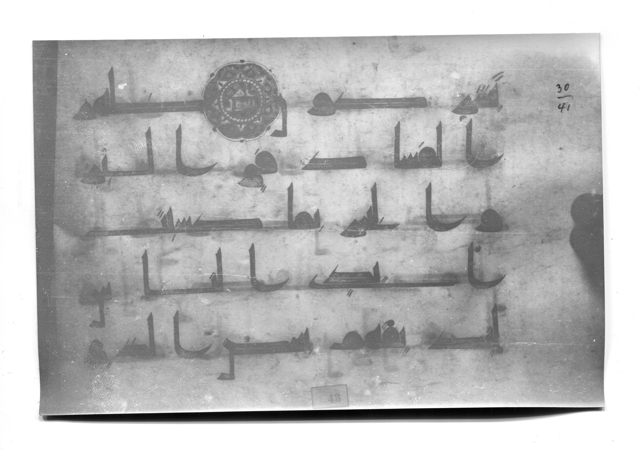 Istanbul, Süleymaniye Library, Ayasofya 23 (Scan 1), in Kūfī D.I script, showing Surah 30:40 from Mid 8th to Late 9th Century AD found in Unknown, currently housed at Süleymaniye Library (Süleymaniye Kütüphanesi), Istanbul