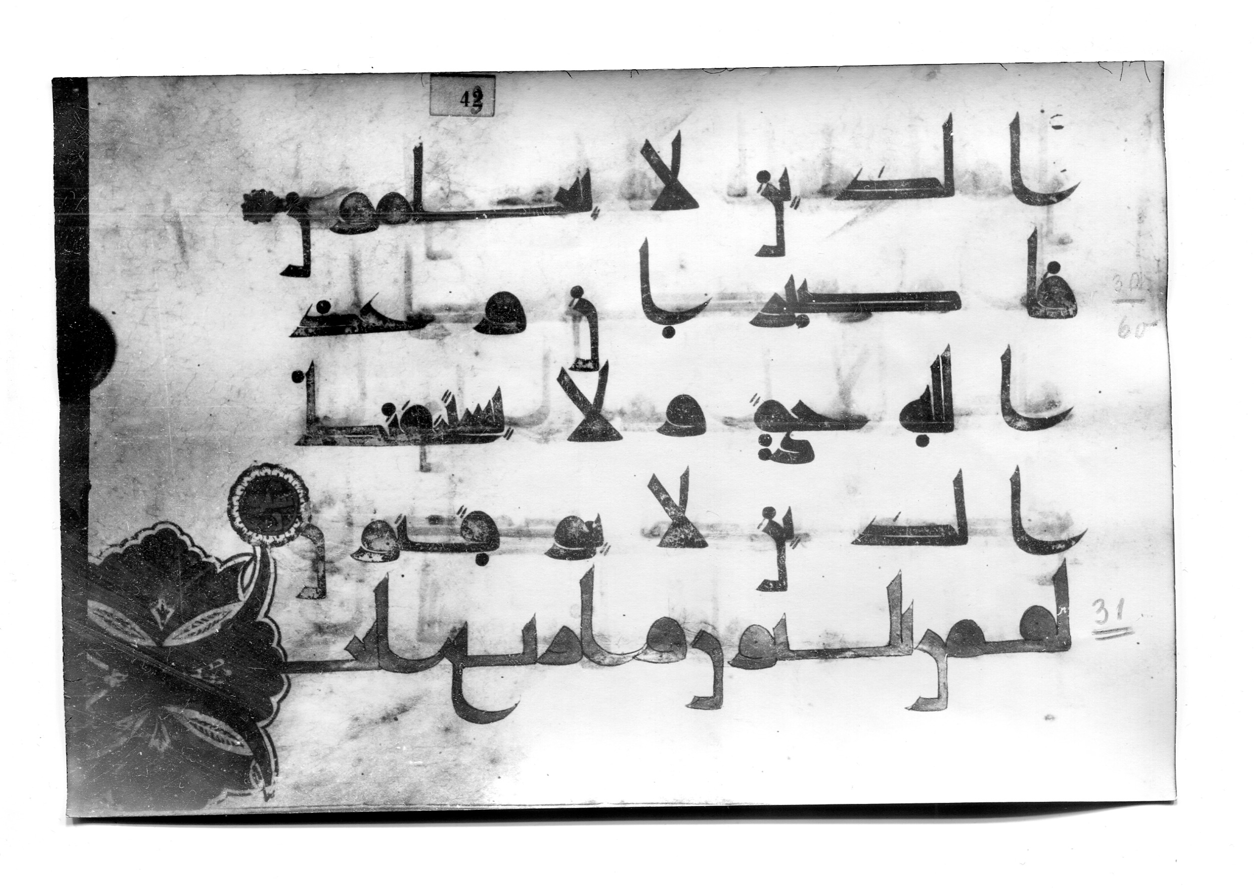 Istanbul, Süleymaniye Library, Ayasofya 23, in Kūfī D.I script, showing Surah 30:60 from Mid 8th to Late 9th Century AD found in Unknown, currently housed at Süleymaniye Library (Süleymaniye Kütüphanesi), Istanbul